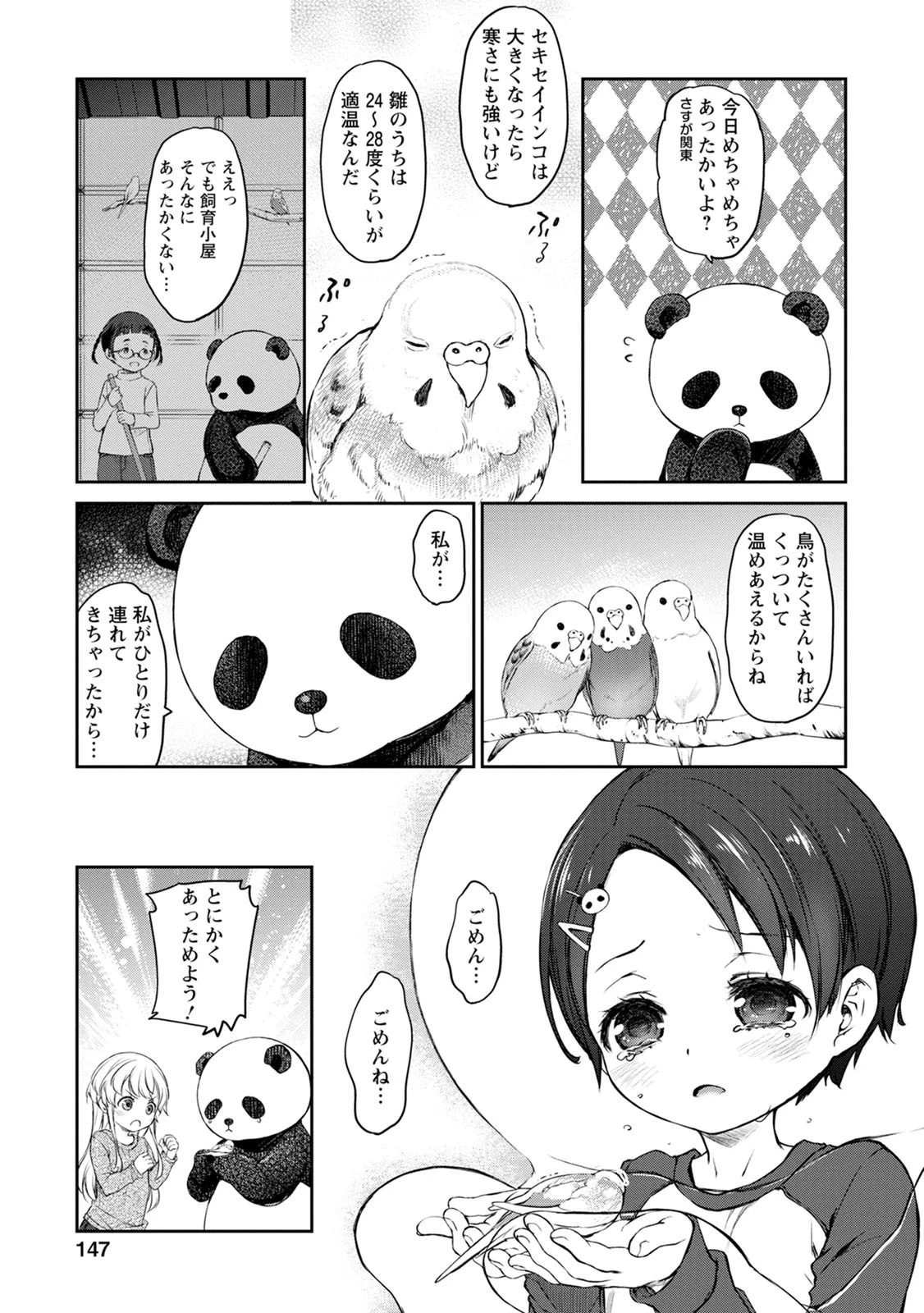 うちのメイドがウザすぎる！ 第34話 - 23
