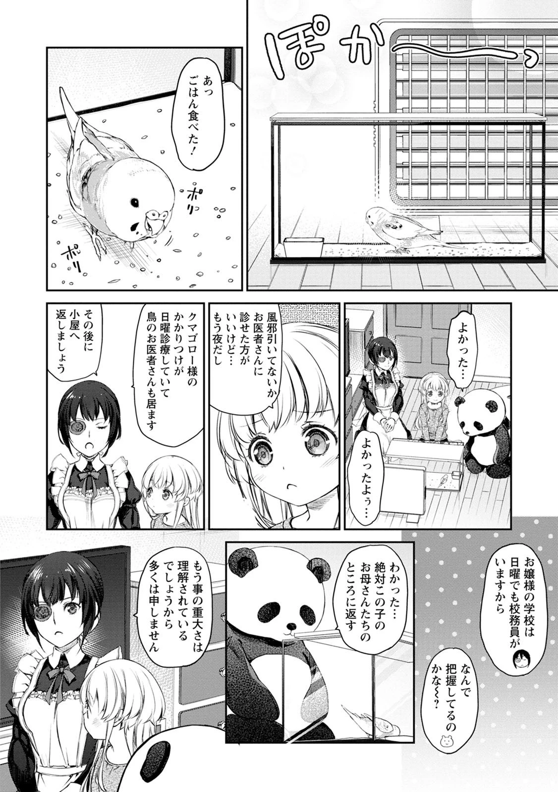 うちのメイドがウザすぎる！ 第34話 - 24