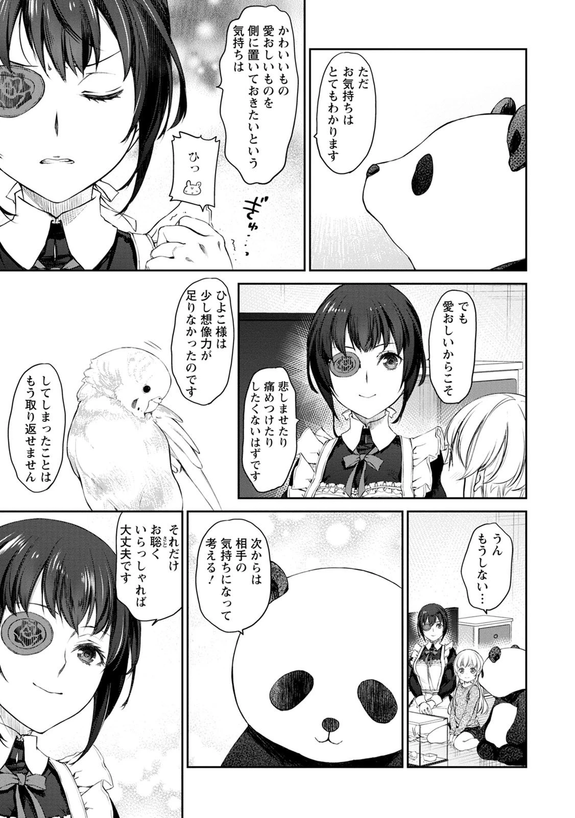 うちのメイドがウザすぎる！ 第34話 - 25