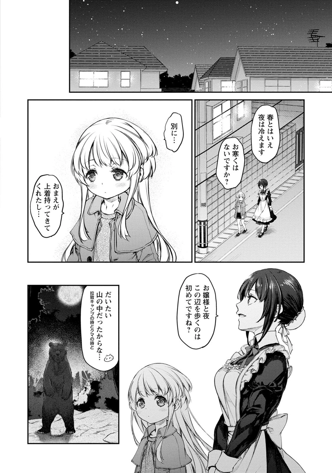 うちのメイドがウザすぎる！ 第34話 - 26