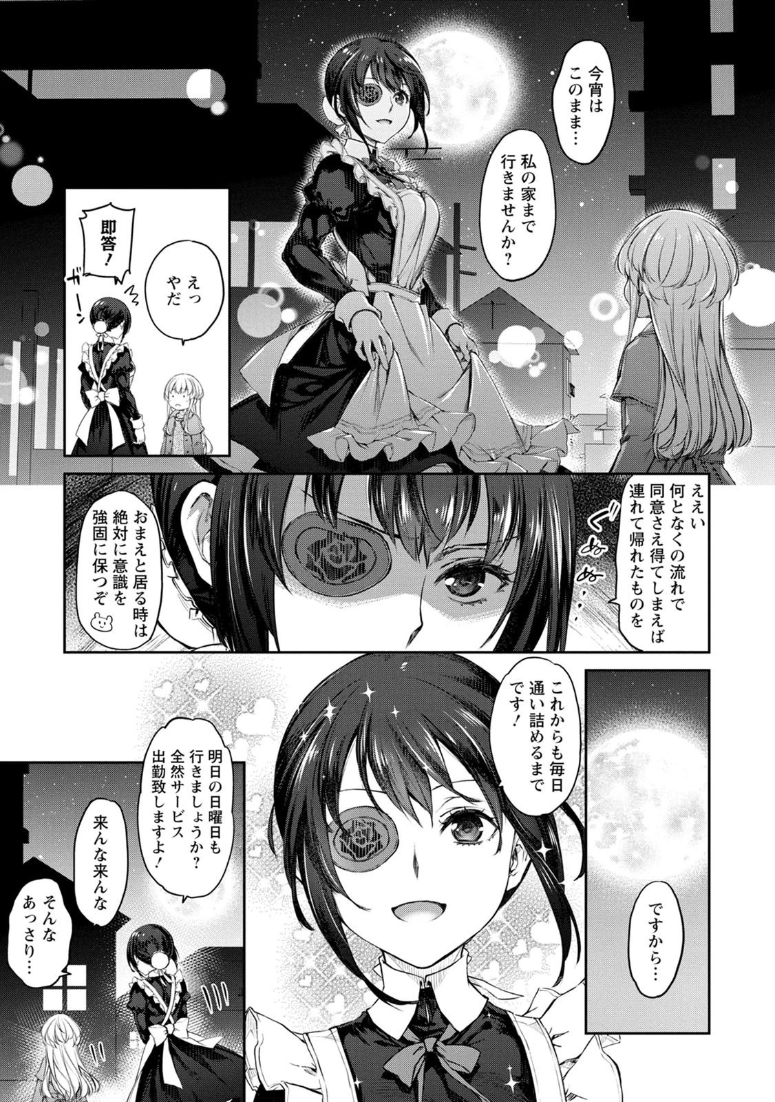 うちのメイドがウザすぎる！ 第34話 - 27