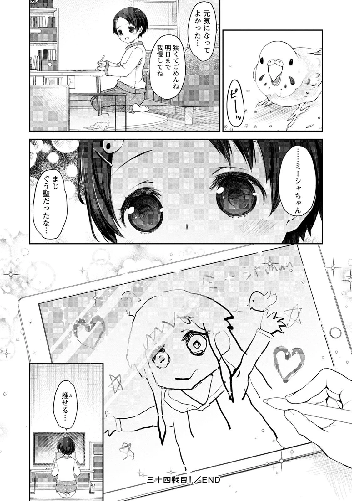 うちのメイドがウザすぎる！ 第34話 - 28