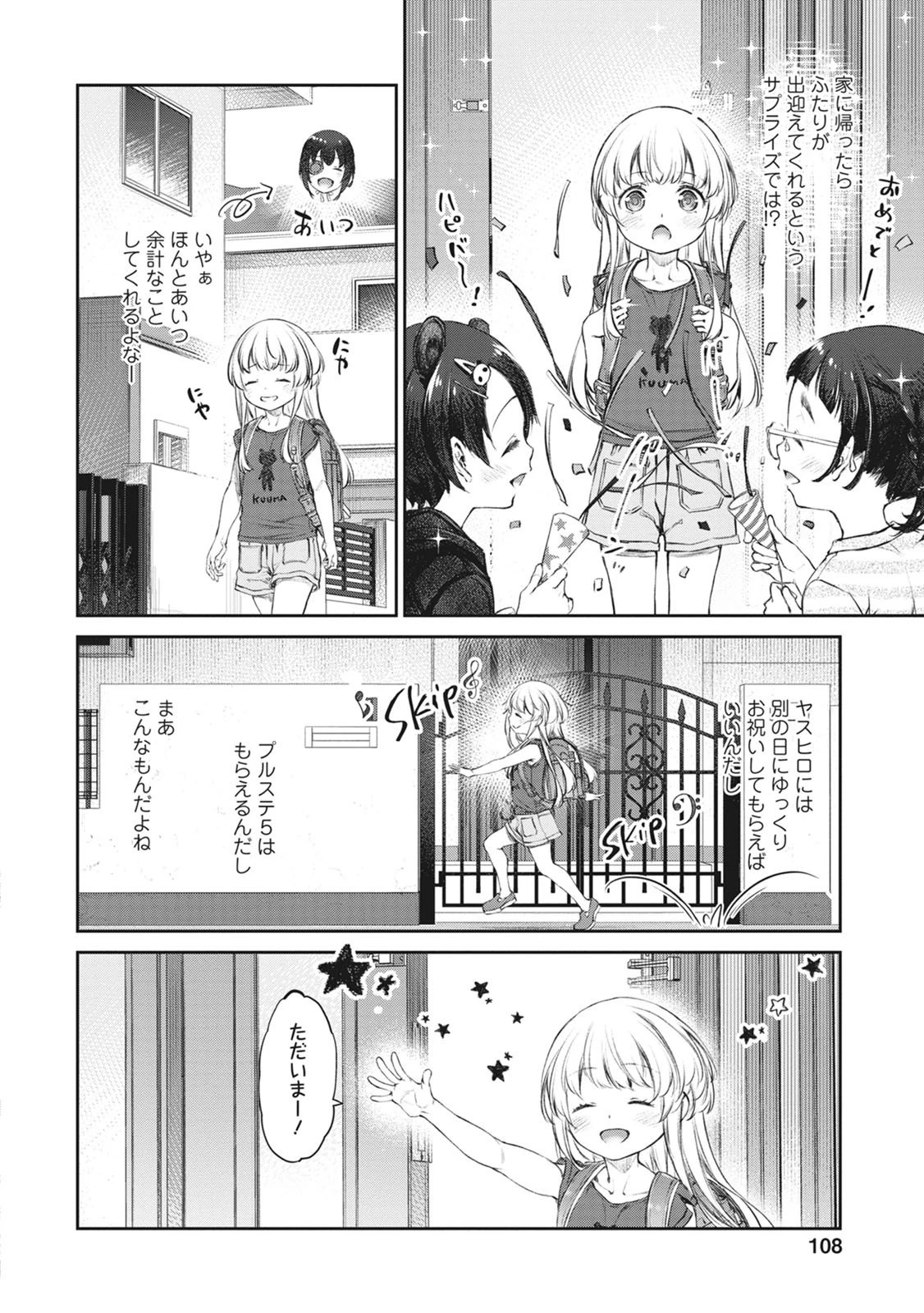 うちのメイドがウザすぎる！ 第39話 - 6