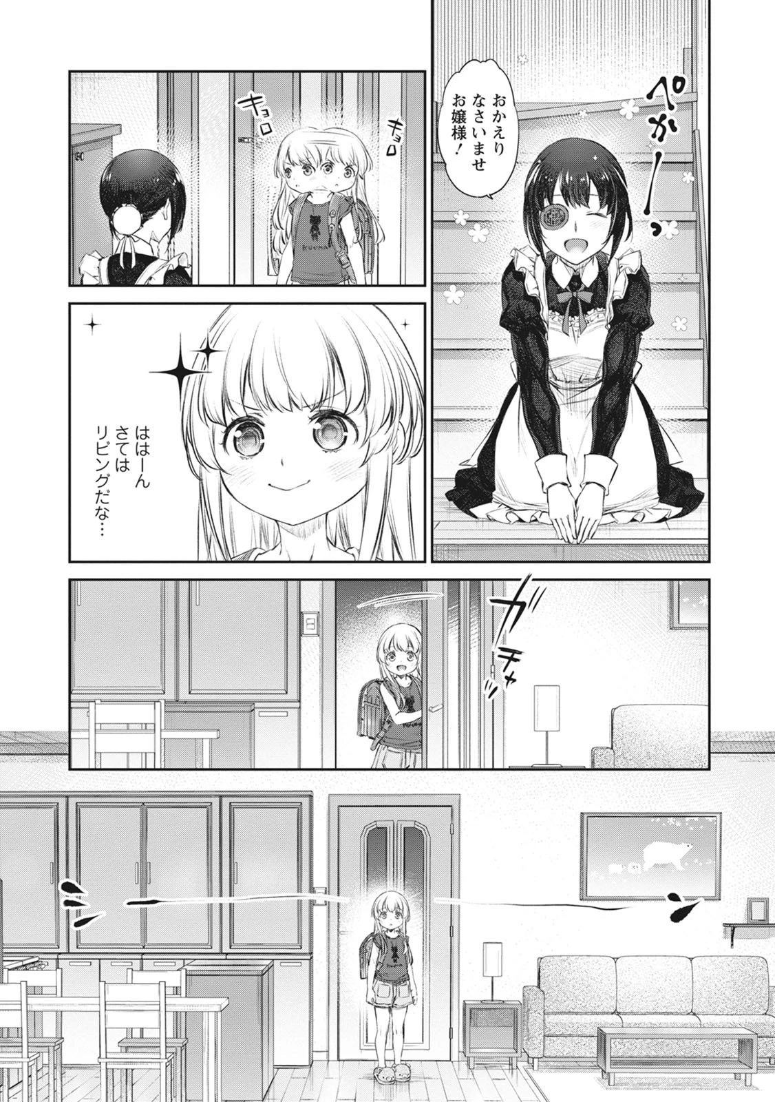 うちのメイドがウザすぎる！ 第39話 - 7