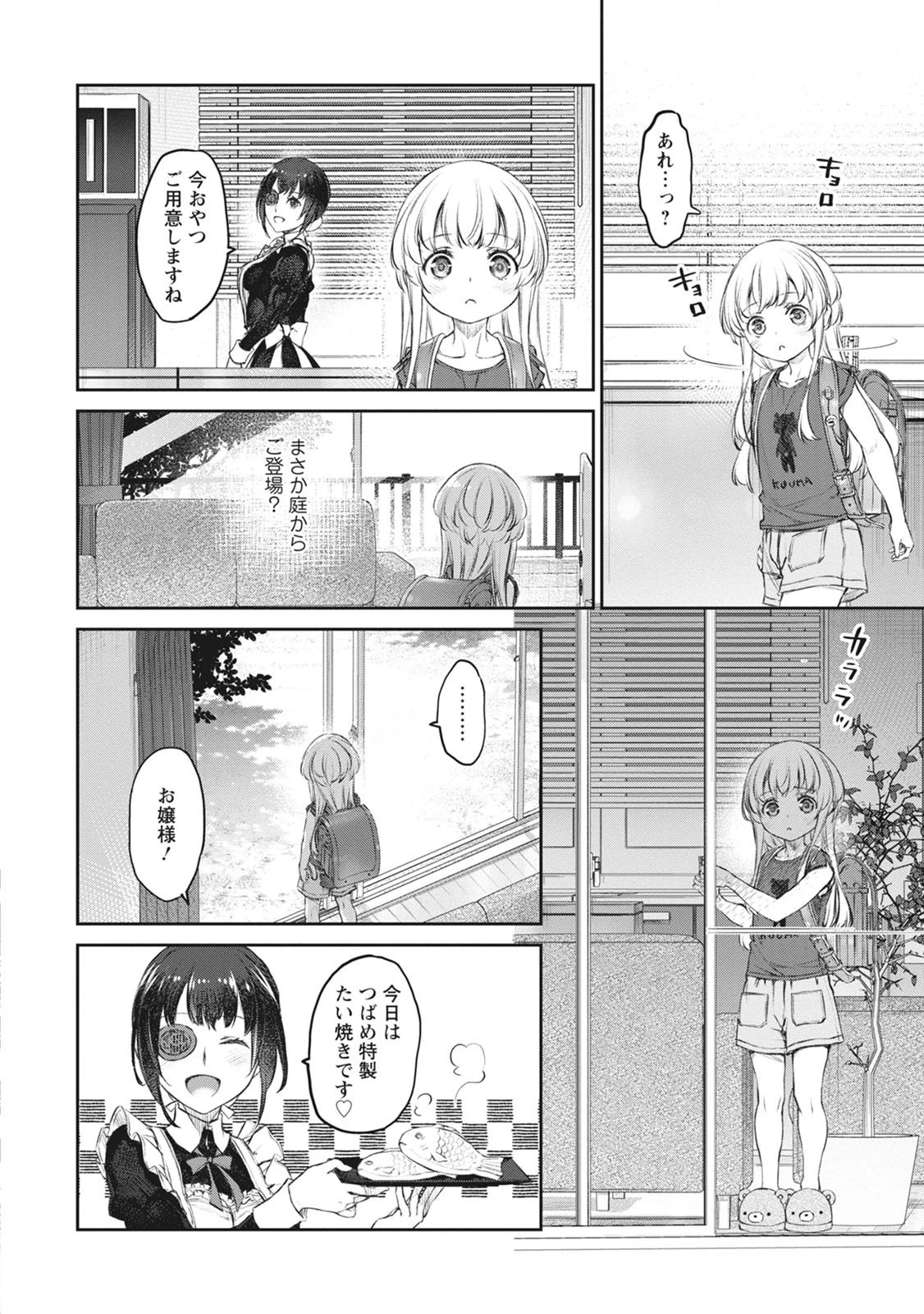 うちのメイドがウザすぎる！ 第39話 - 8