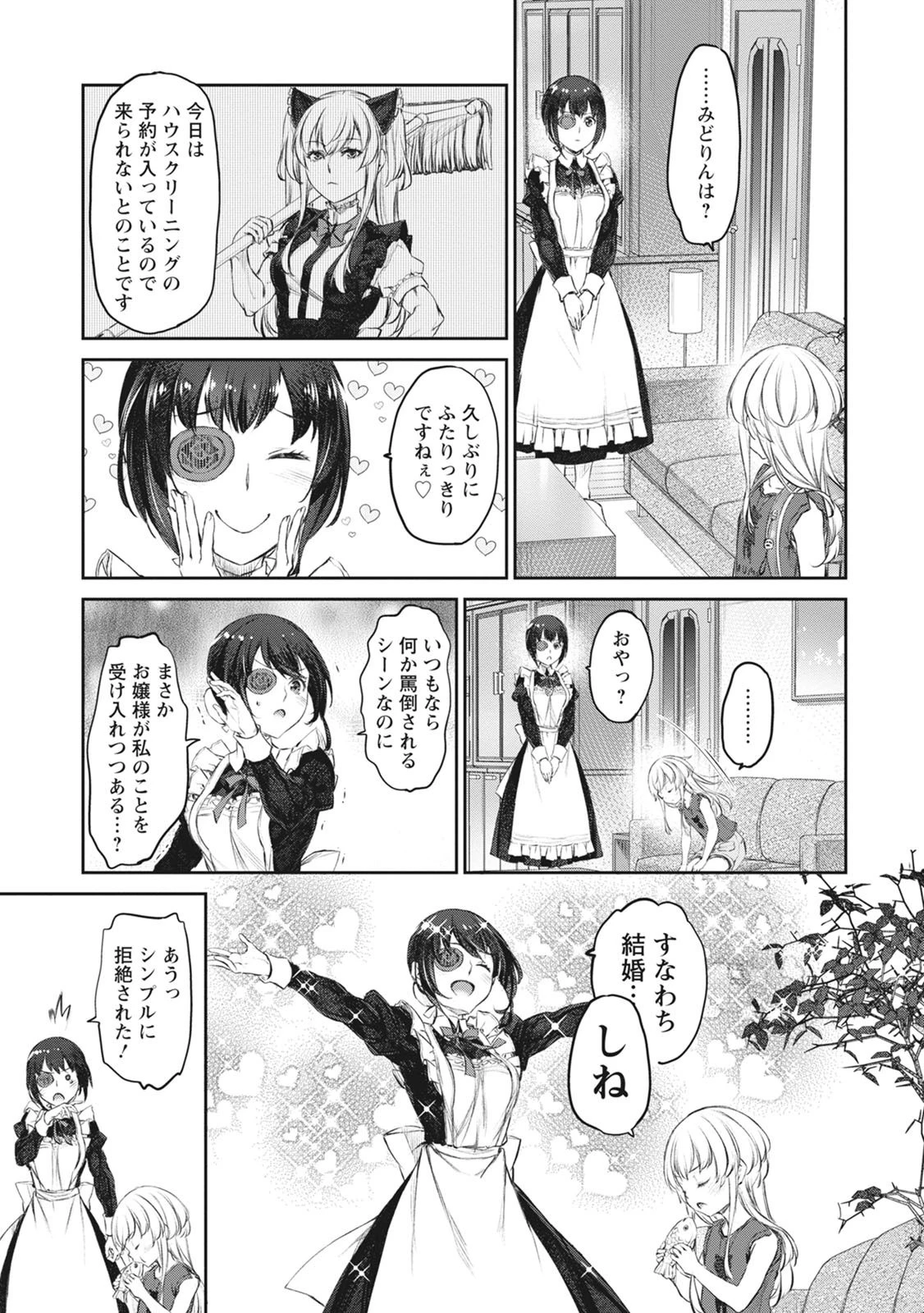 うちのメイドがウザすぎる！ 第39話 - 9