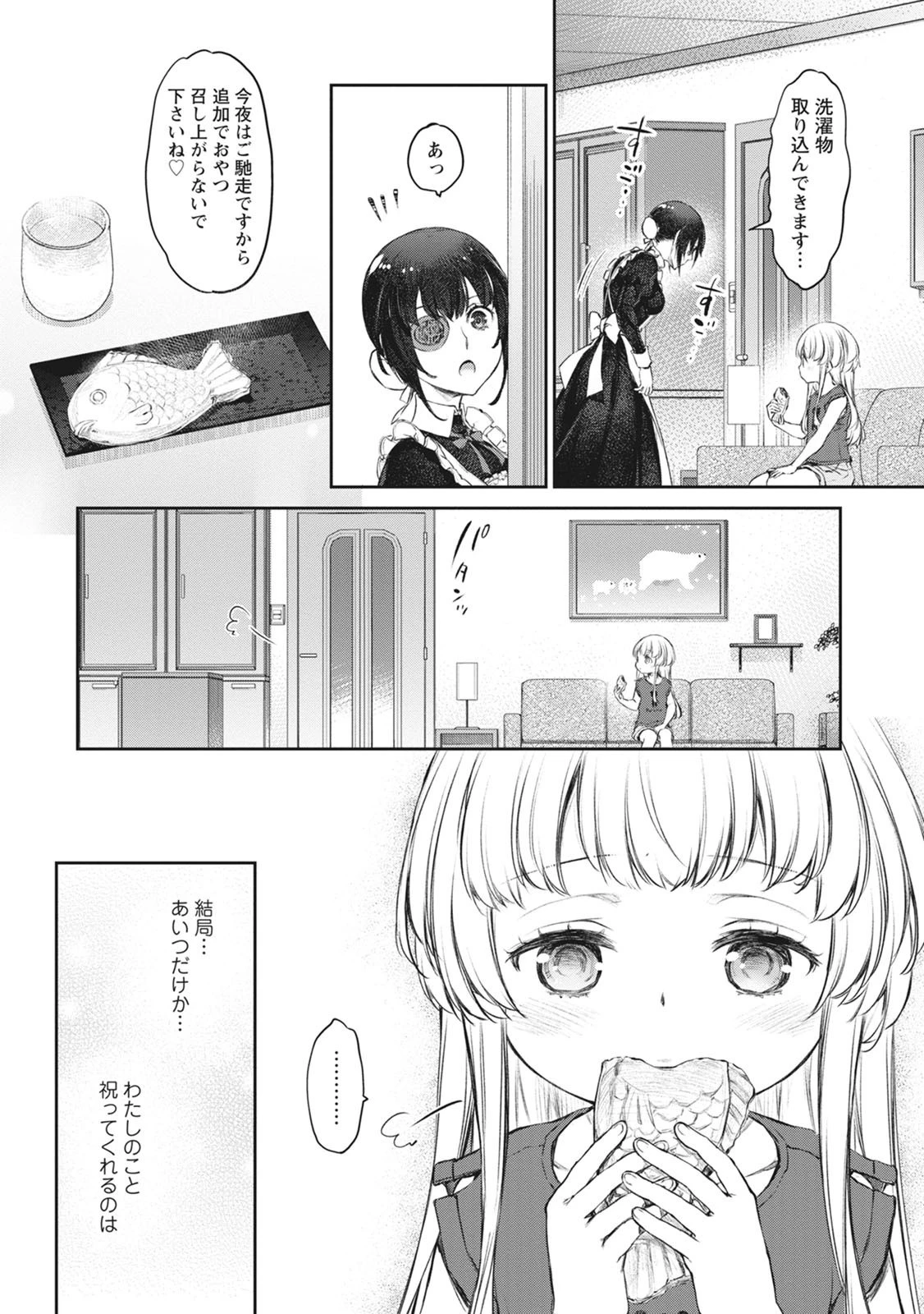 うちのメイドがウザすぎる！ 第39話 - 10