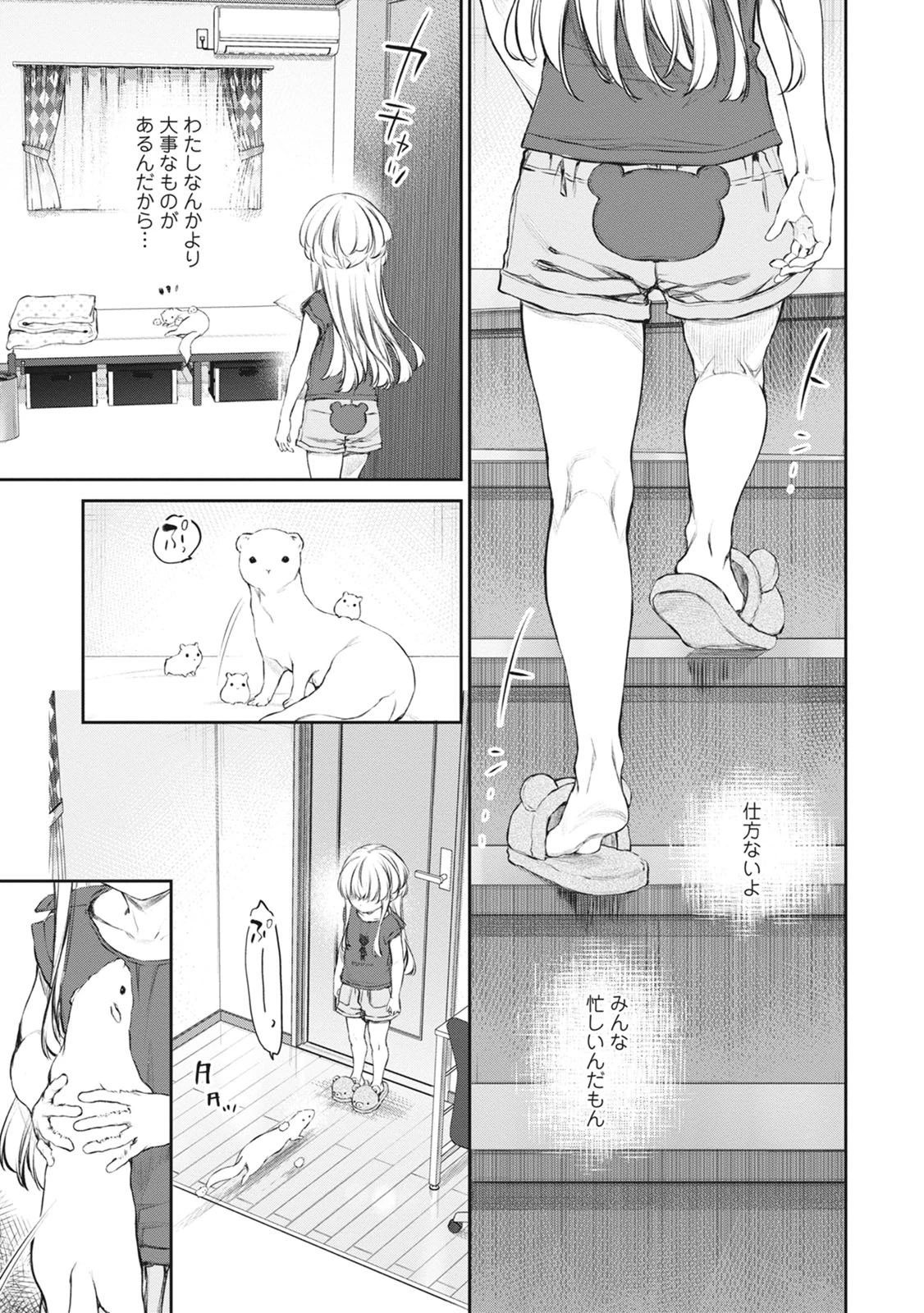 うちのメイドがウザすぎる！ 第39話 - 11