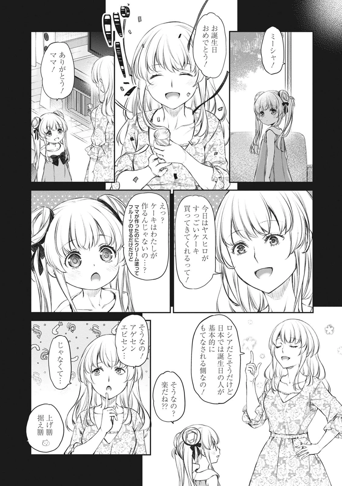 うちのメイドがウザすぎる！ 第39話 - 13