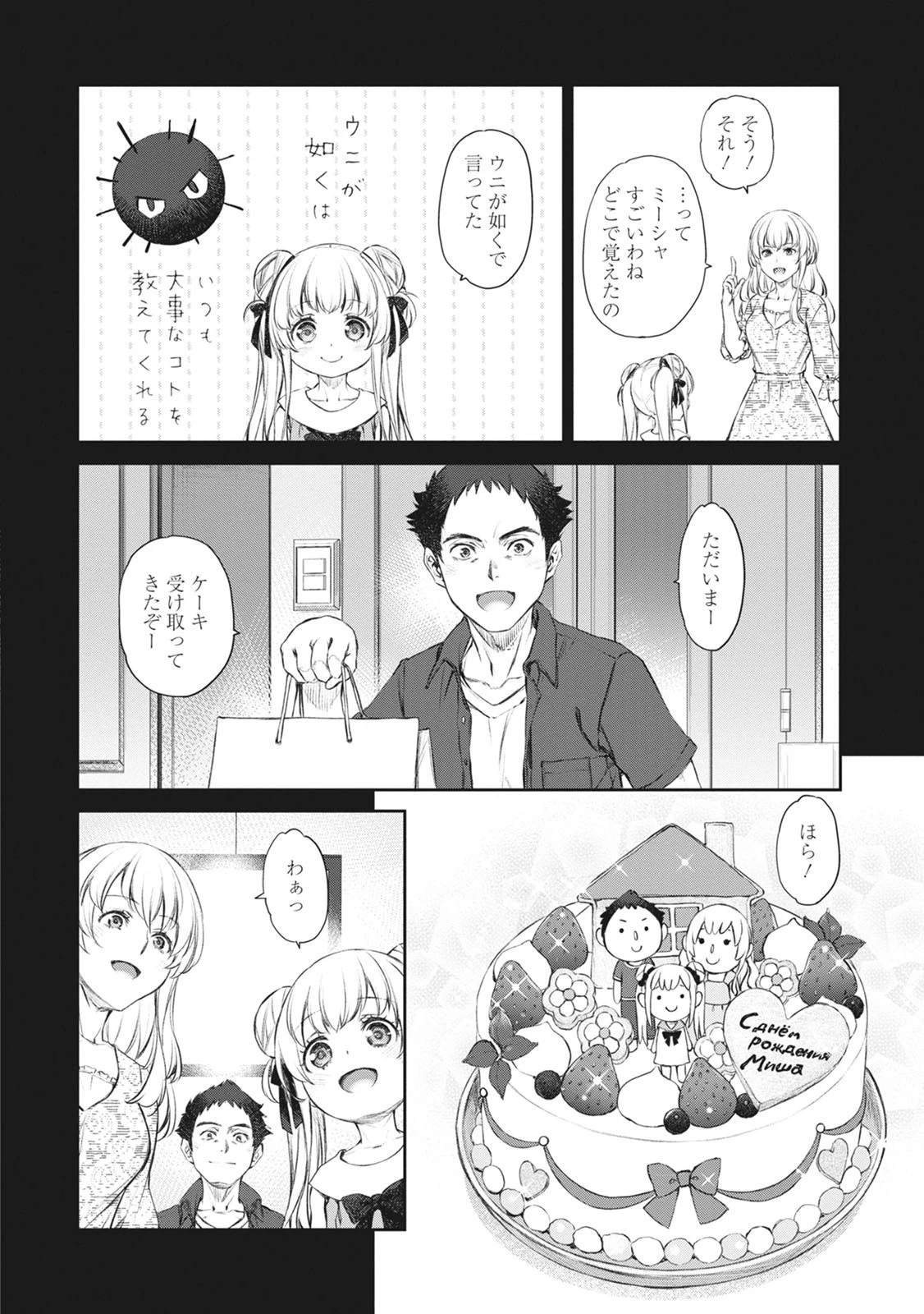 うちのメイドがウザすぎる！ 第39話 - 14