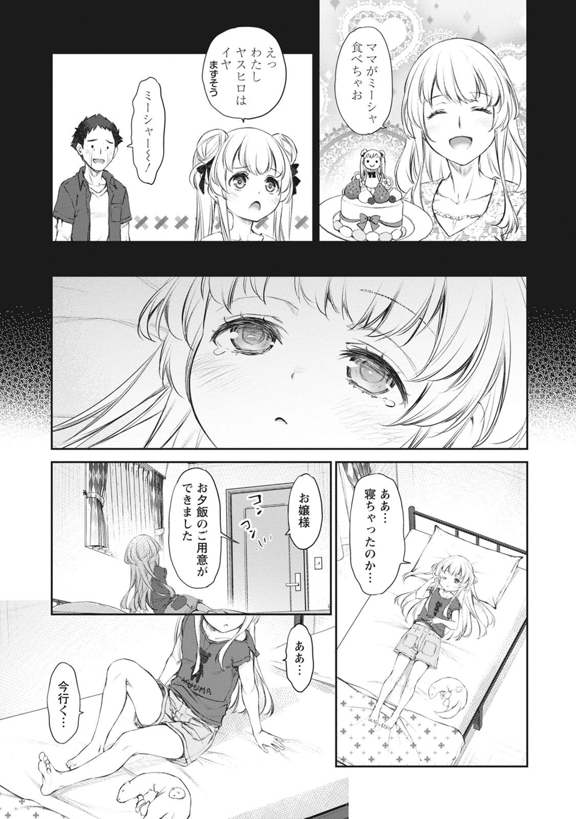 うちのメイドがウザすぎる！ 第39話 - 15