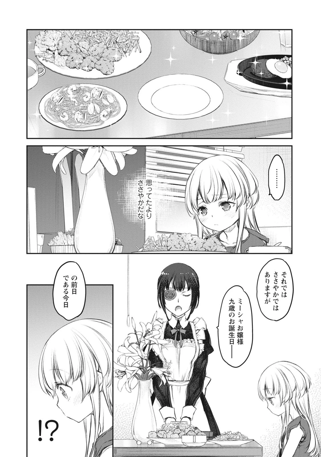 うちのメイドがウザすぎる！ 第39話 - 16