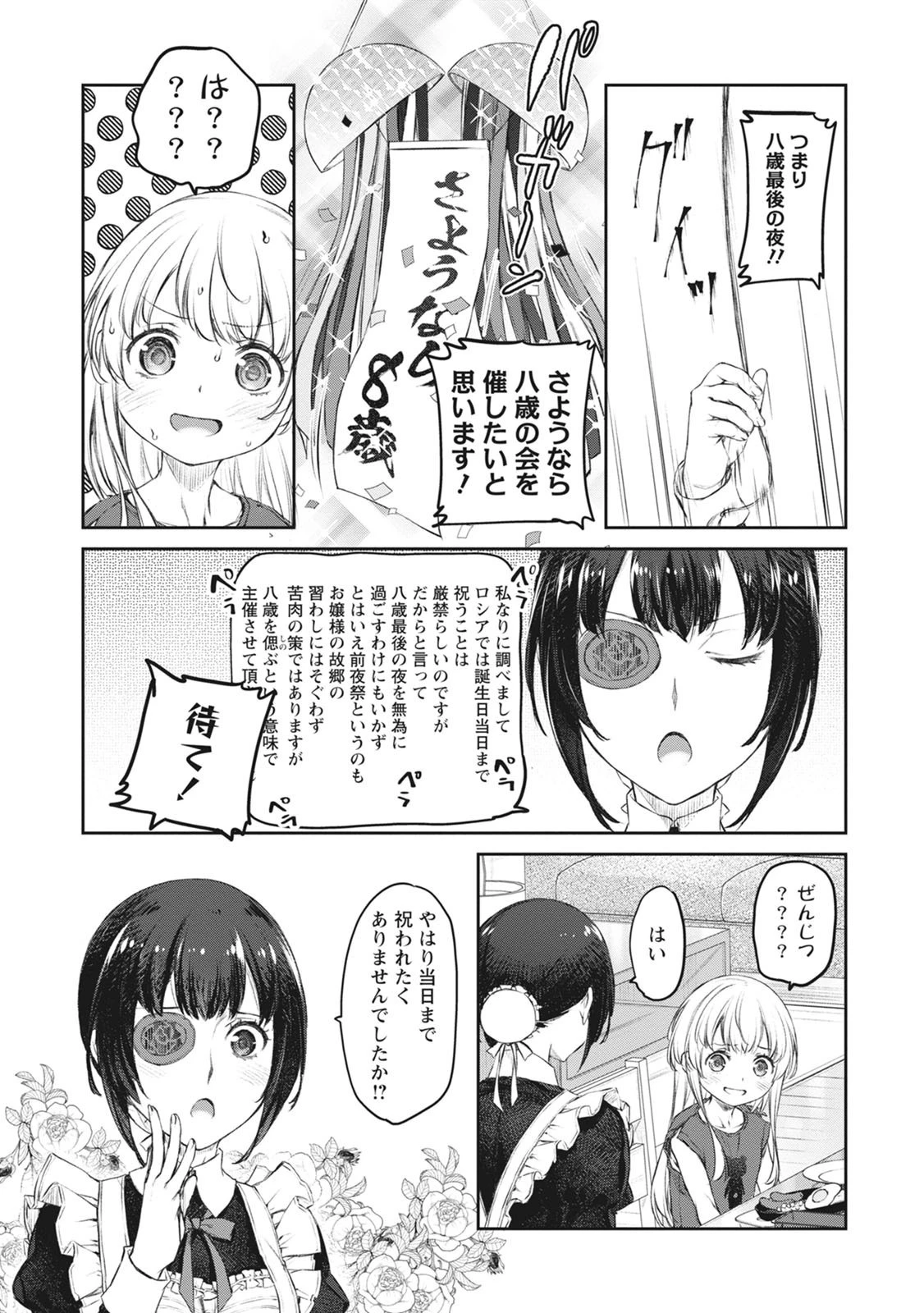 うちのメイドがウザすぎる！ 第39話 - 17