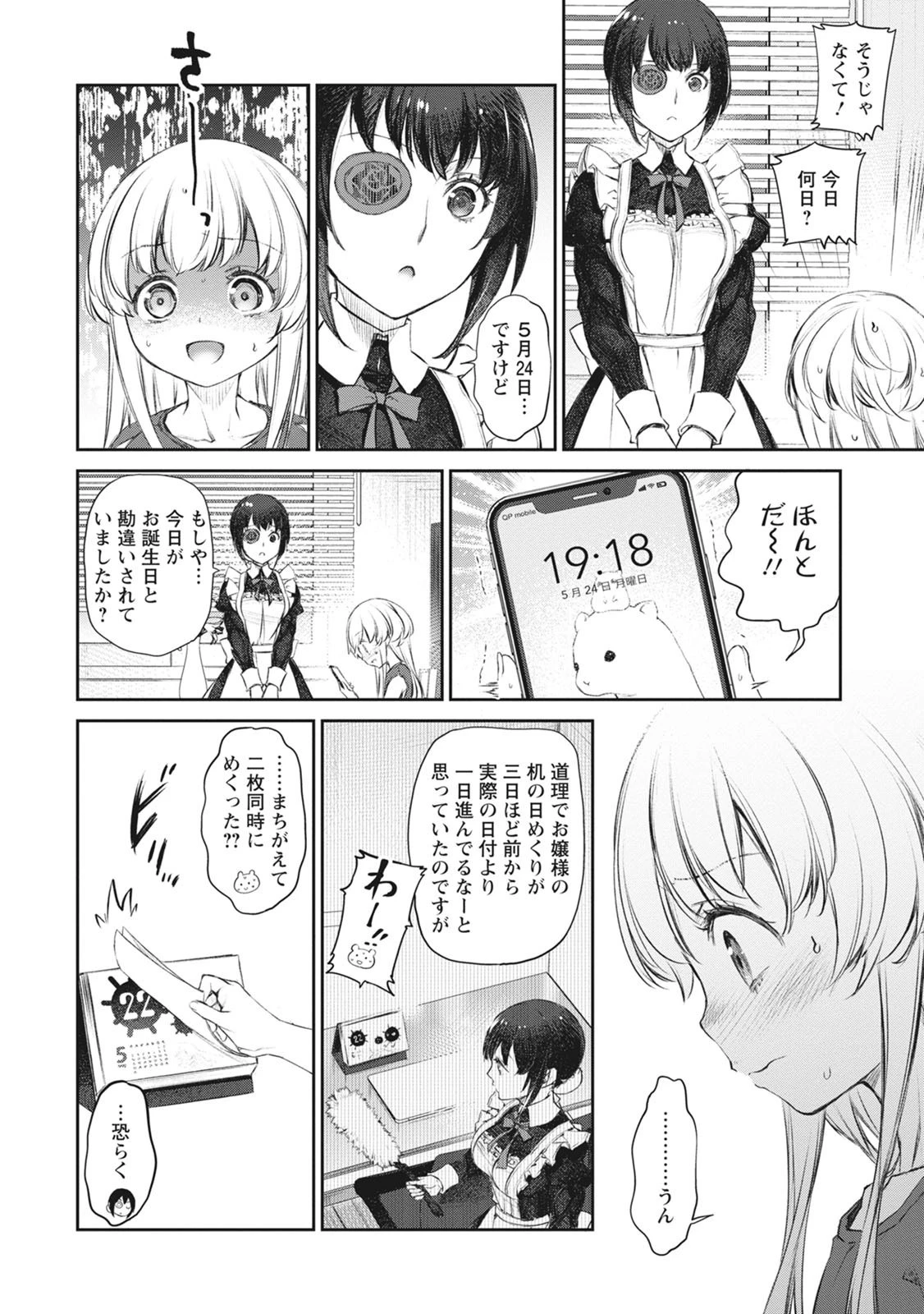 うちのメイドがウザすぎる！ 第39話 - 18