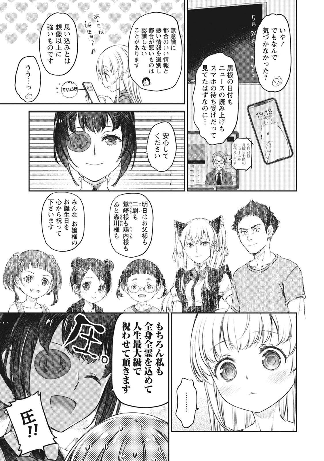 うちのメイドがウザすぎる！ 第39話 - 19