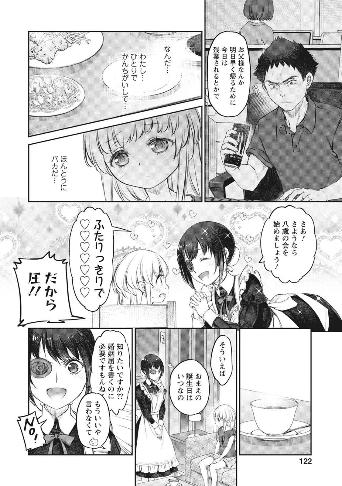 うちのメイドがウザすぎる！ 第39話 - 20