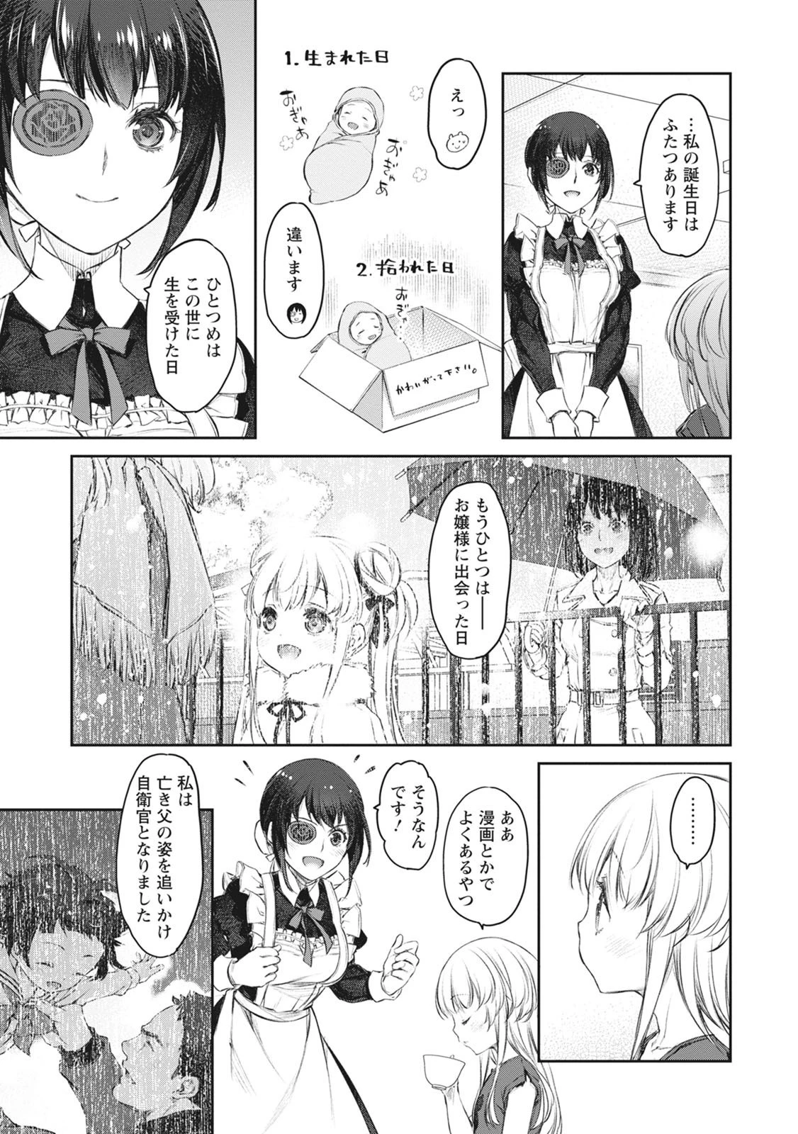 うちのメイドがウザすぎる！ 第39話 - 21