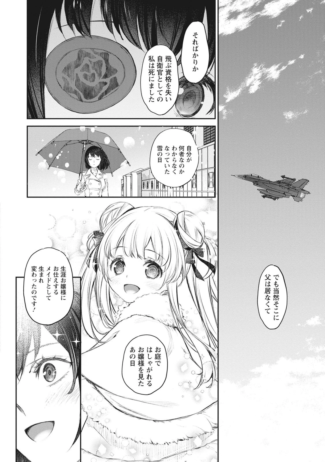 うちのメイドがウザすぎる！ 第39話 - 22