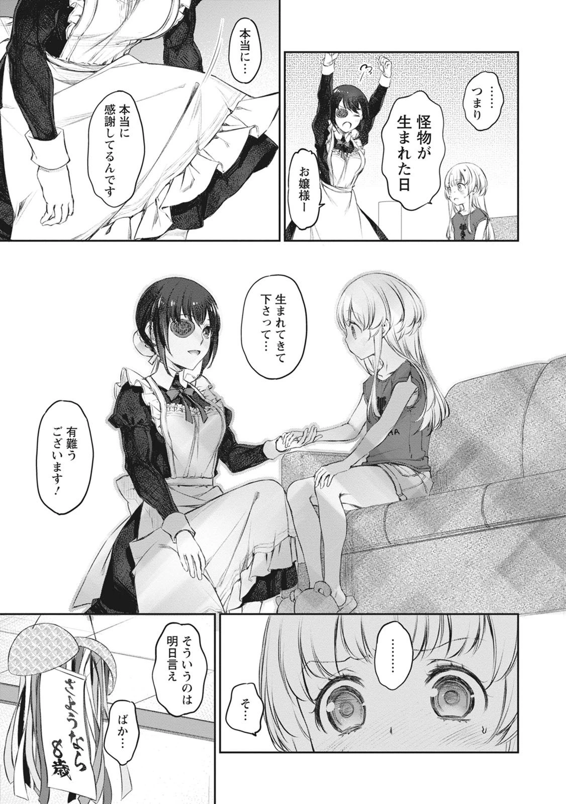 うちのメイドがウザすぎる！ 第39話 - 23