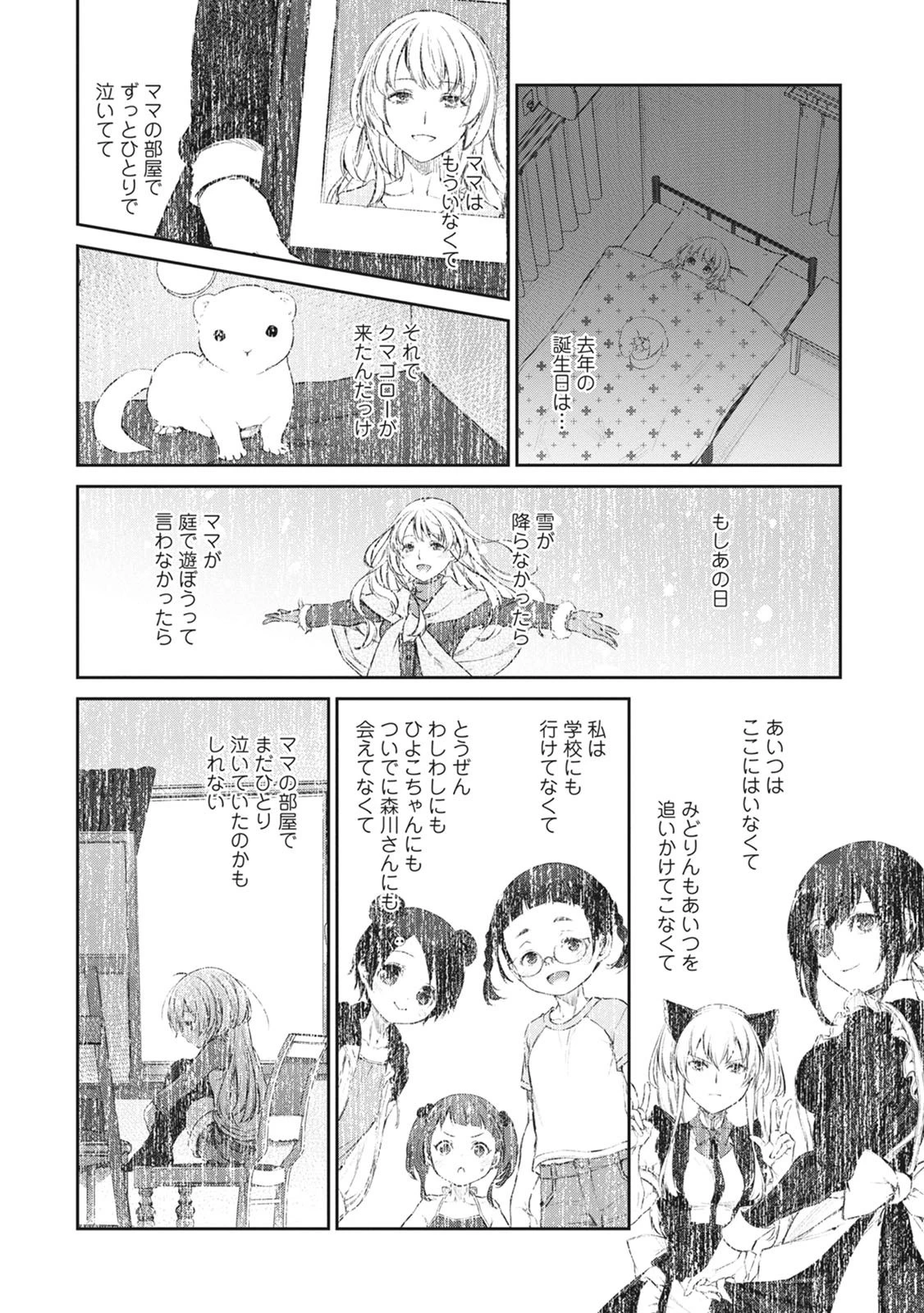 うちのメイドがウザすぎる！ 第39話 - 24