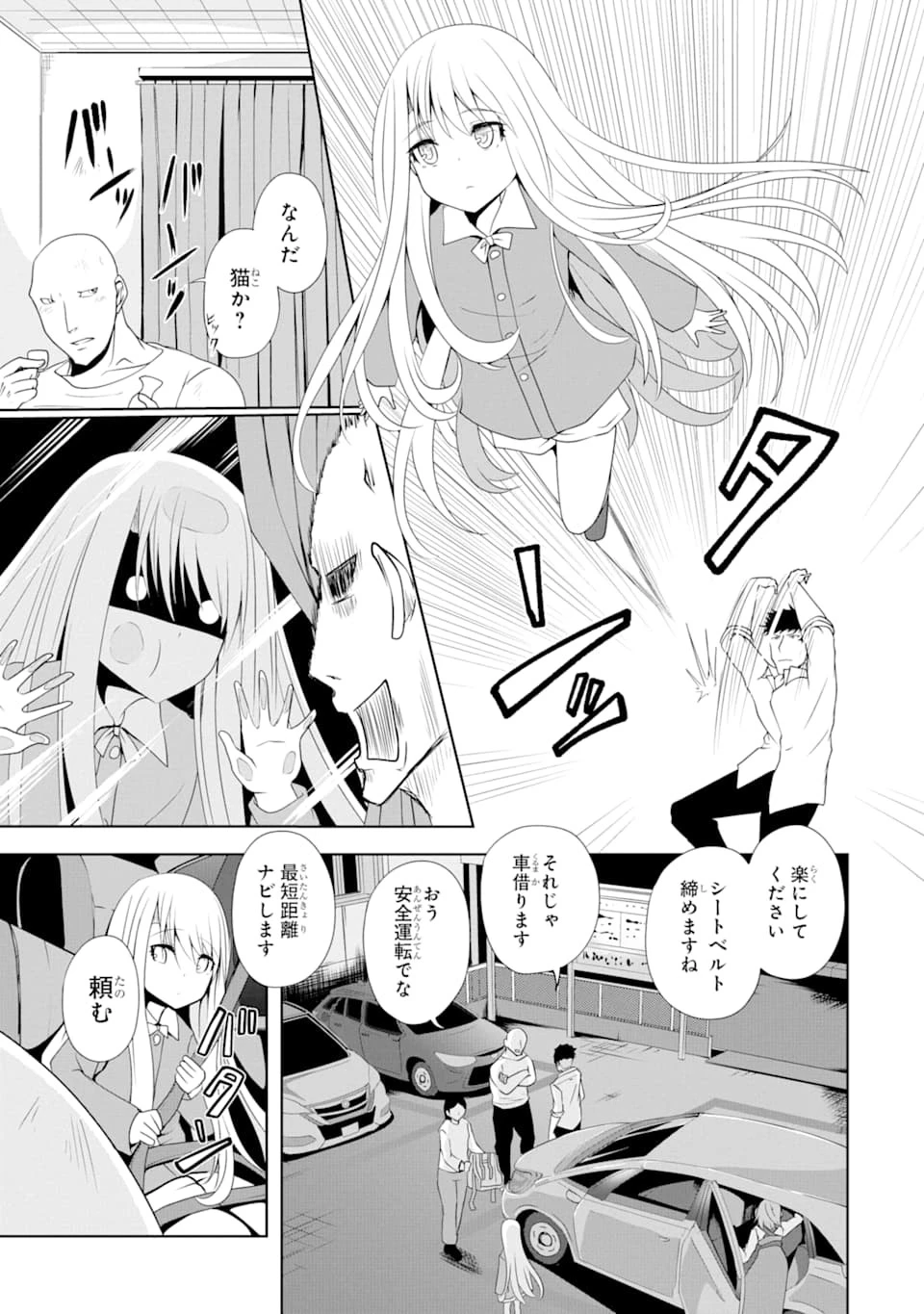 うちのメイドがウザすぎる！ 第39話 - 25