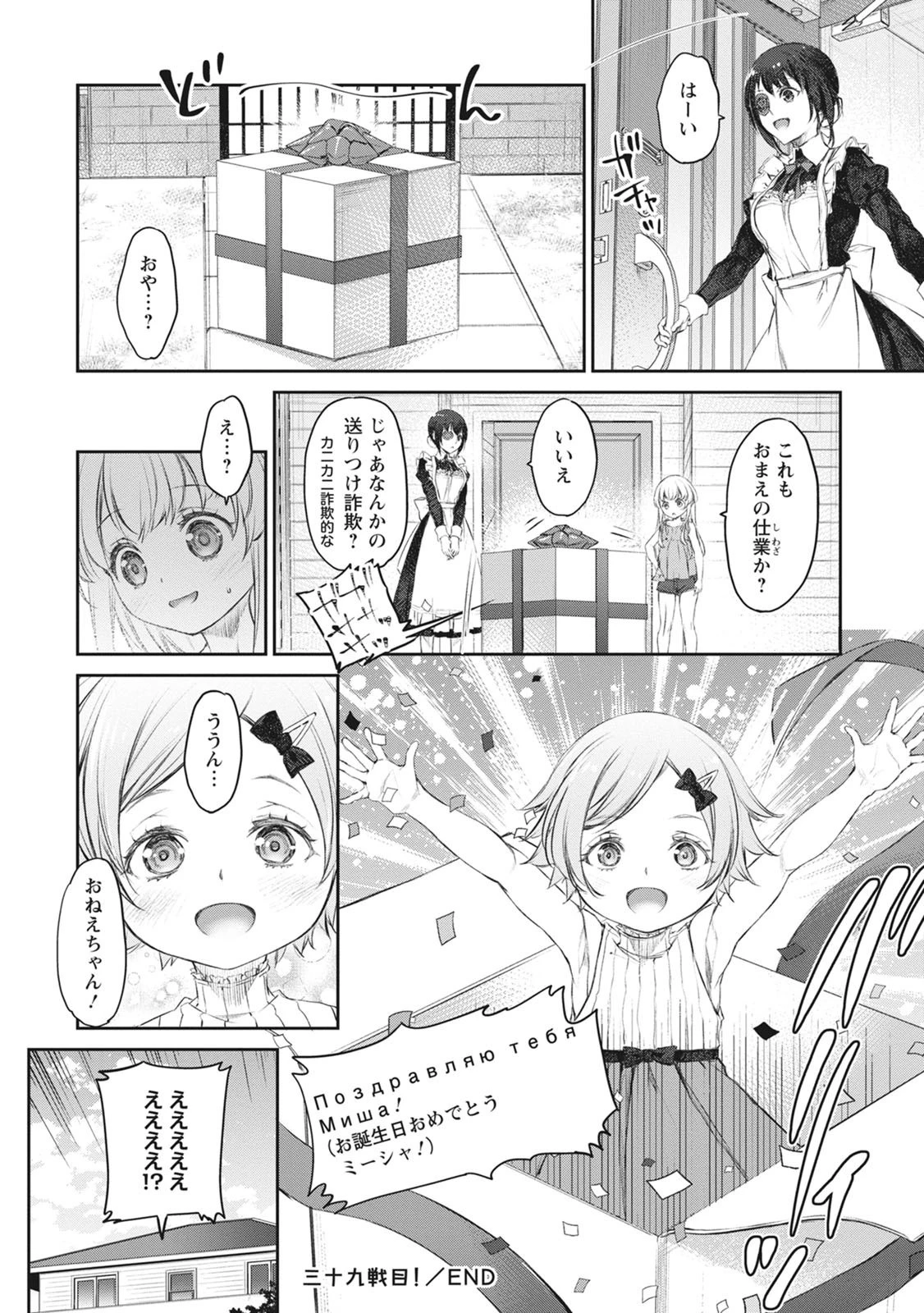 うちのメイドがウザすぎる！ 第39話 - 26