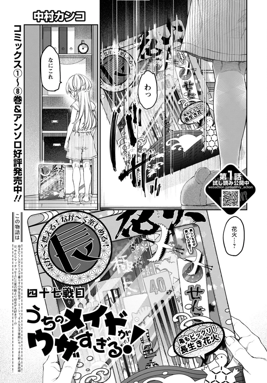 うちのメイドがウザすぎる！ 第47話 - 1