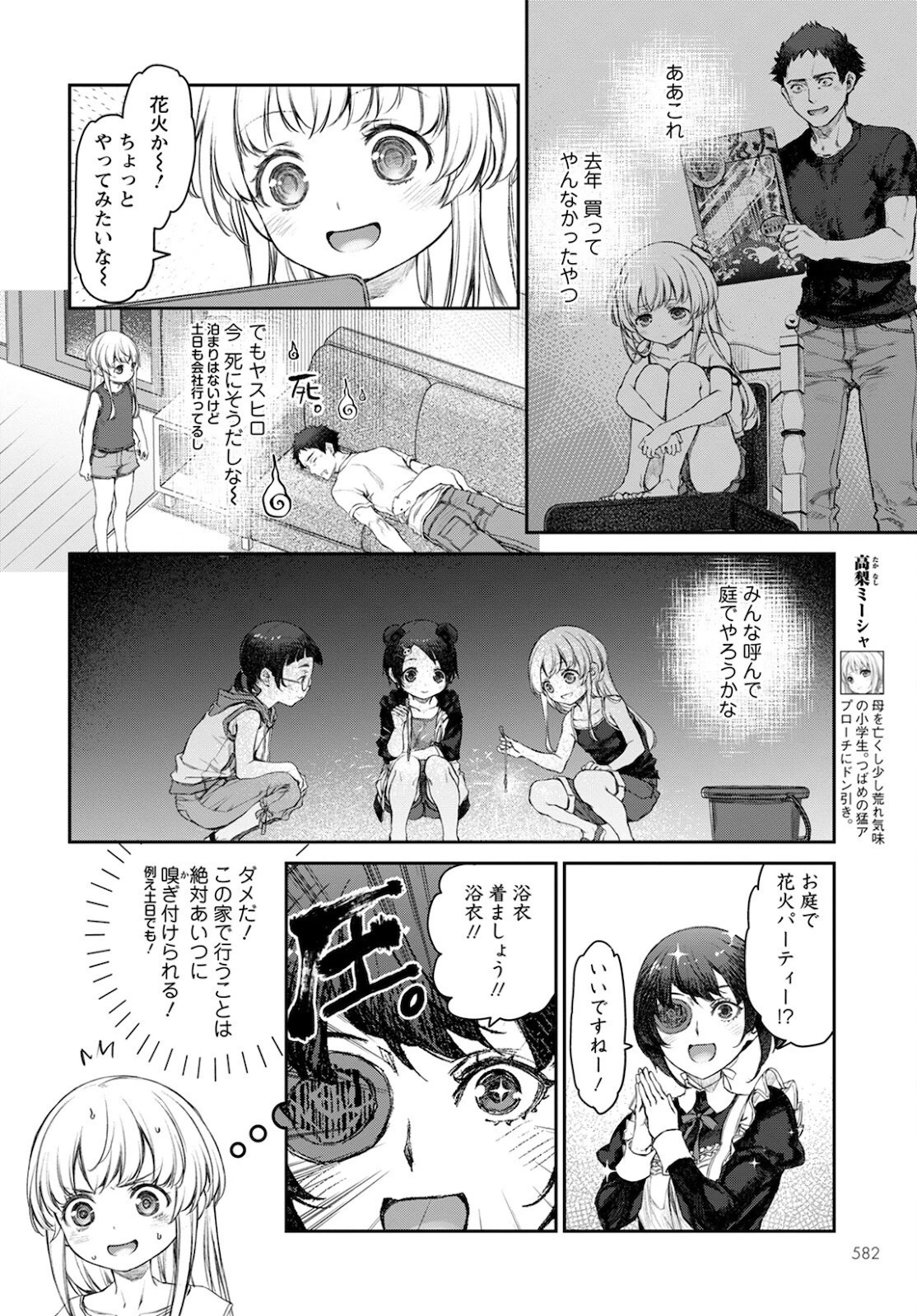 うちのメイドがウザすぎる！ 第47話 - 2