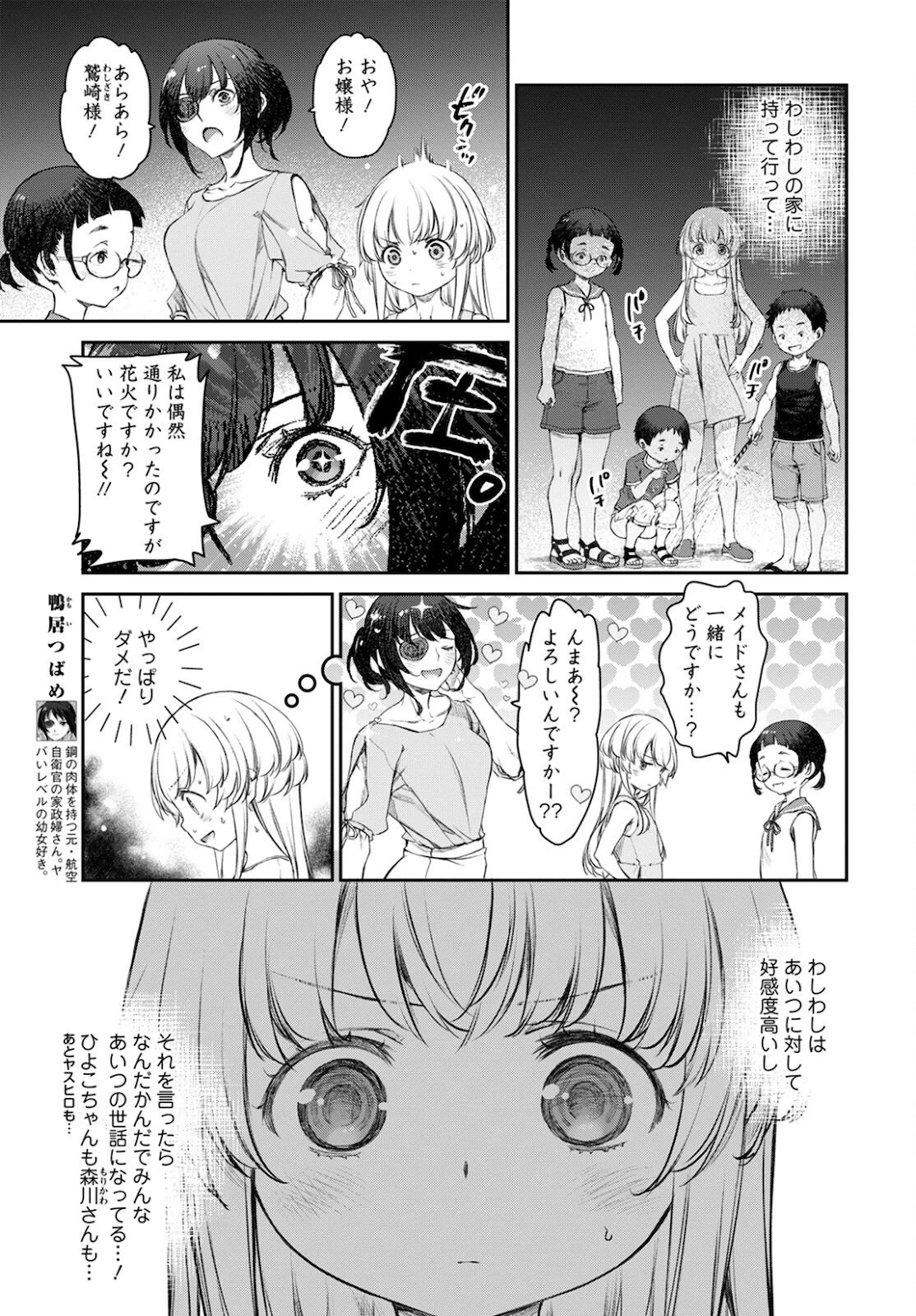 うちのメイドがウザすぎる！ 第47話 - 3