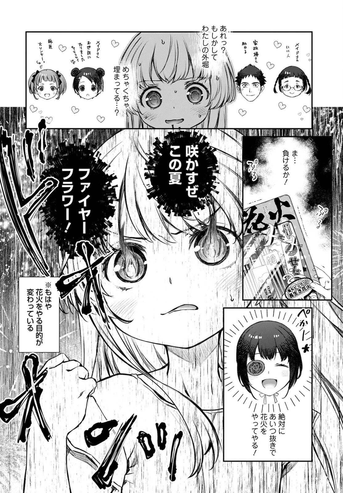 うちのメイドがウザすぎる！ 第47話 - 4