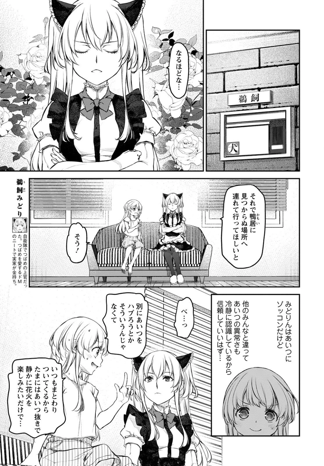 うちのメイドがウザすぎる！ 第47話 - 5