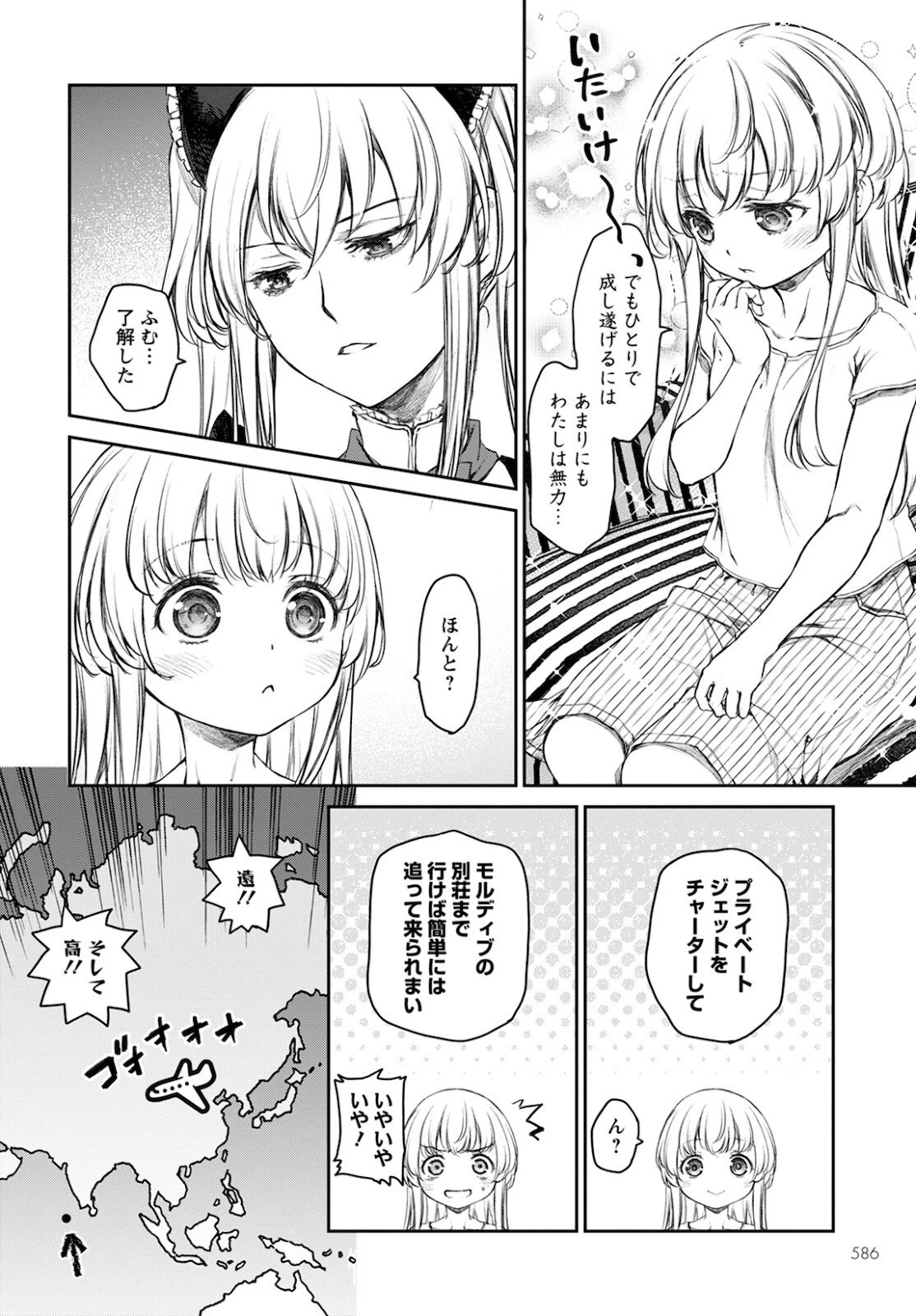 うちのメイドがウザすぎる！ 第47話 - 6