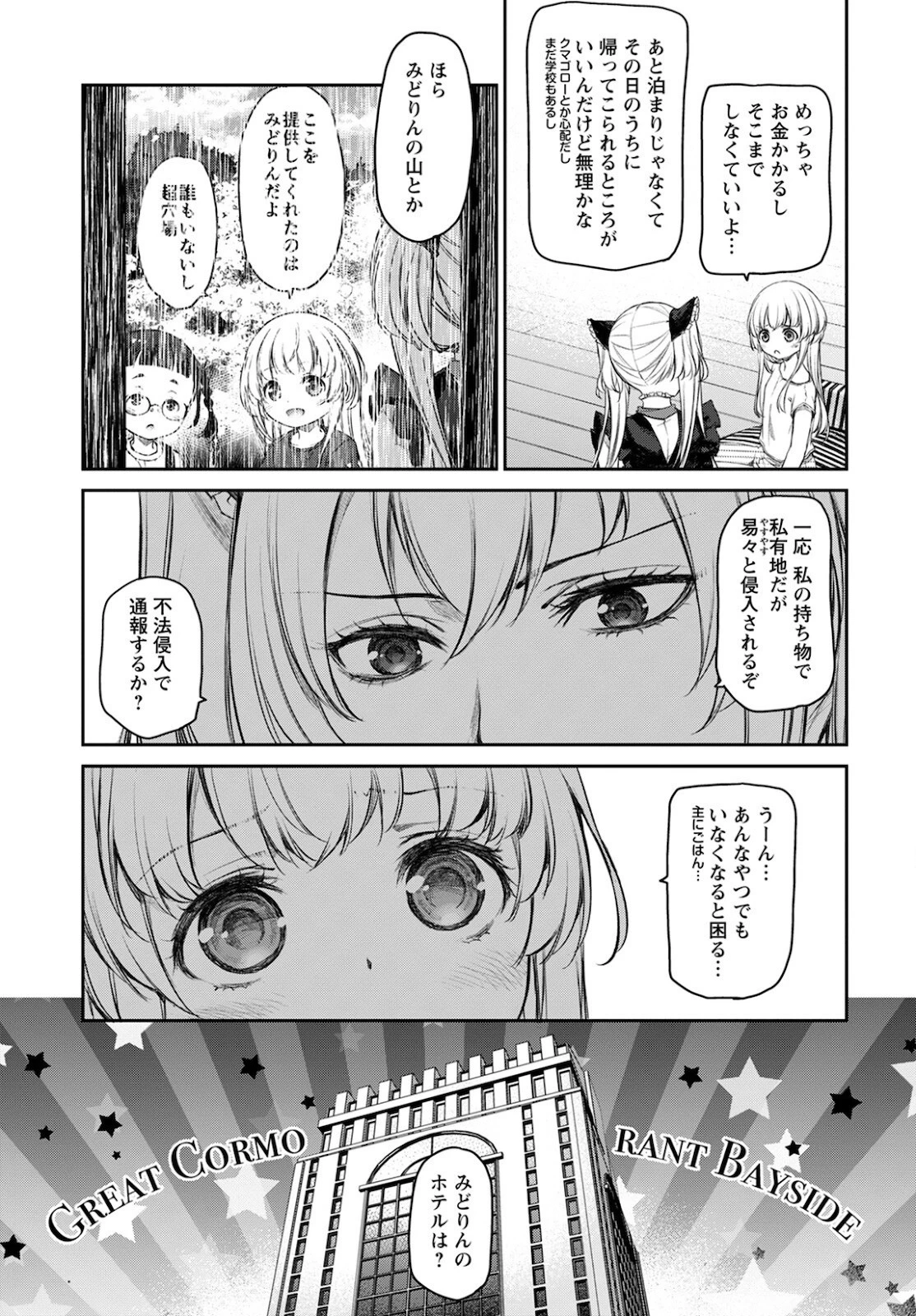 うちのメイドがウザすぎる！ 第47話 - 7