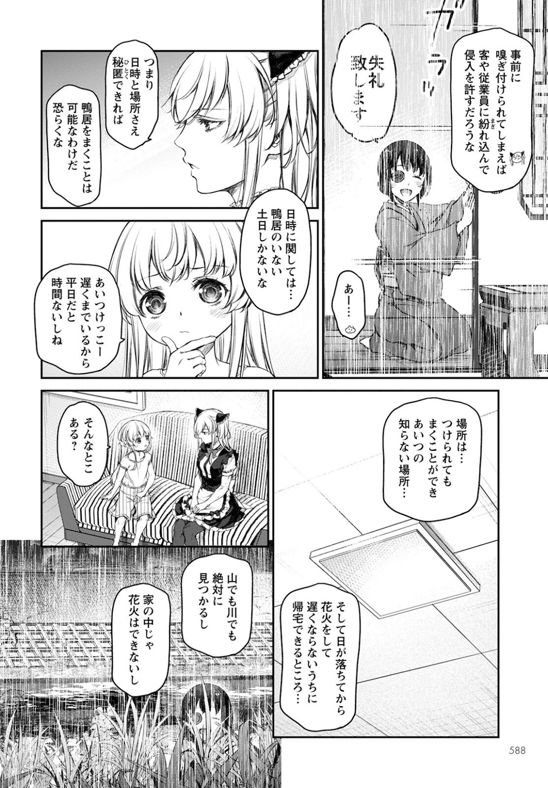 うちのメイドがウザすぎる！ 第47話 - 8