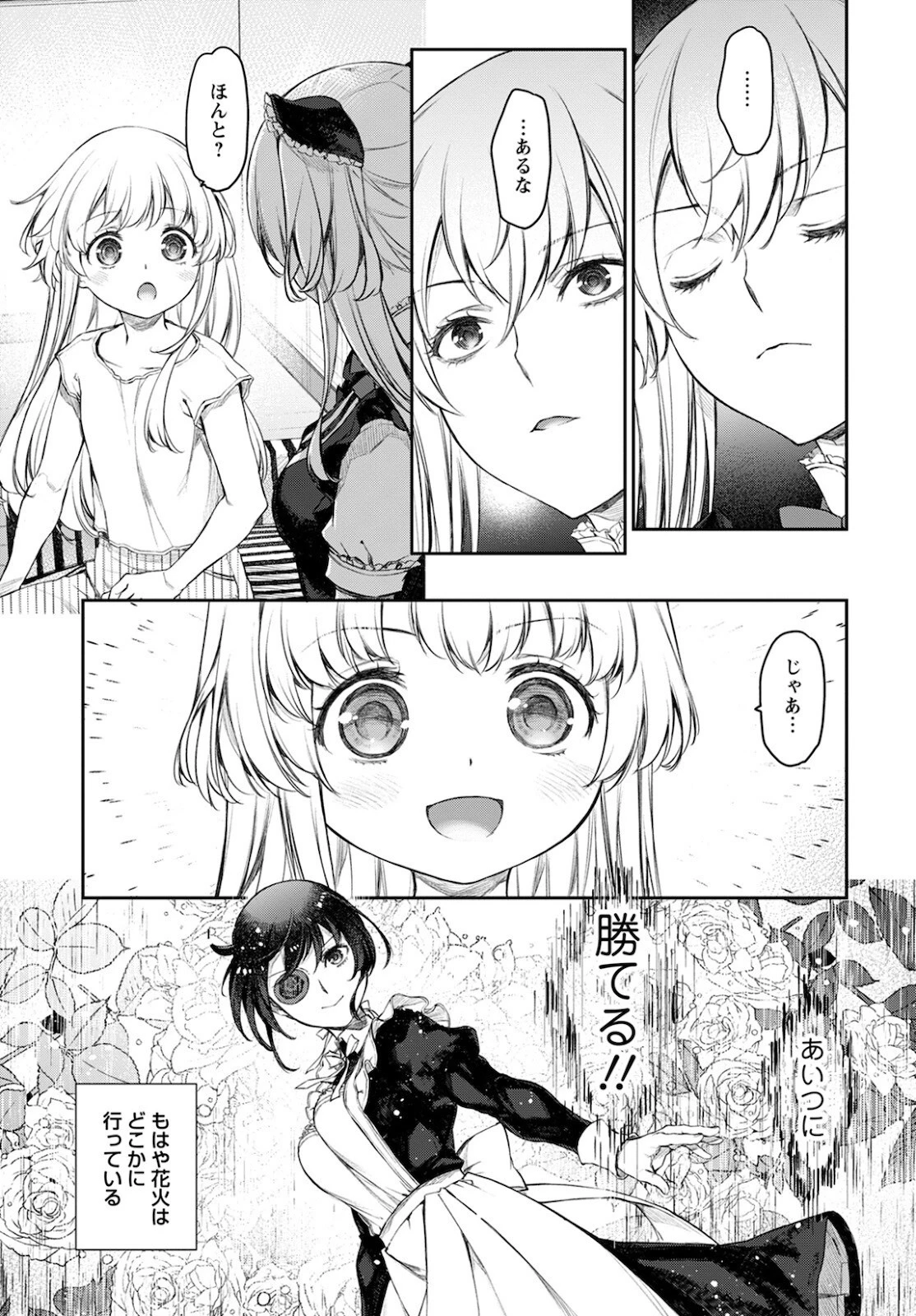 うちのメイドがウザすぎる！ 第47話 - 9