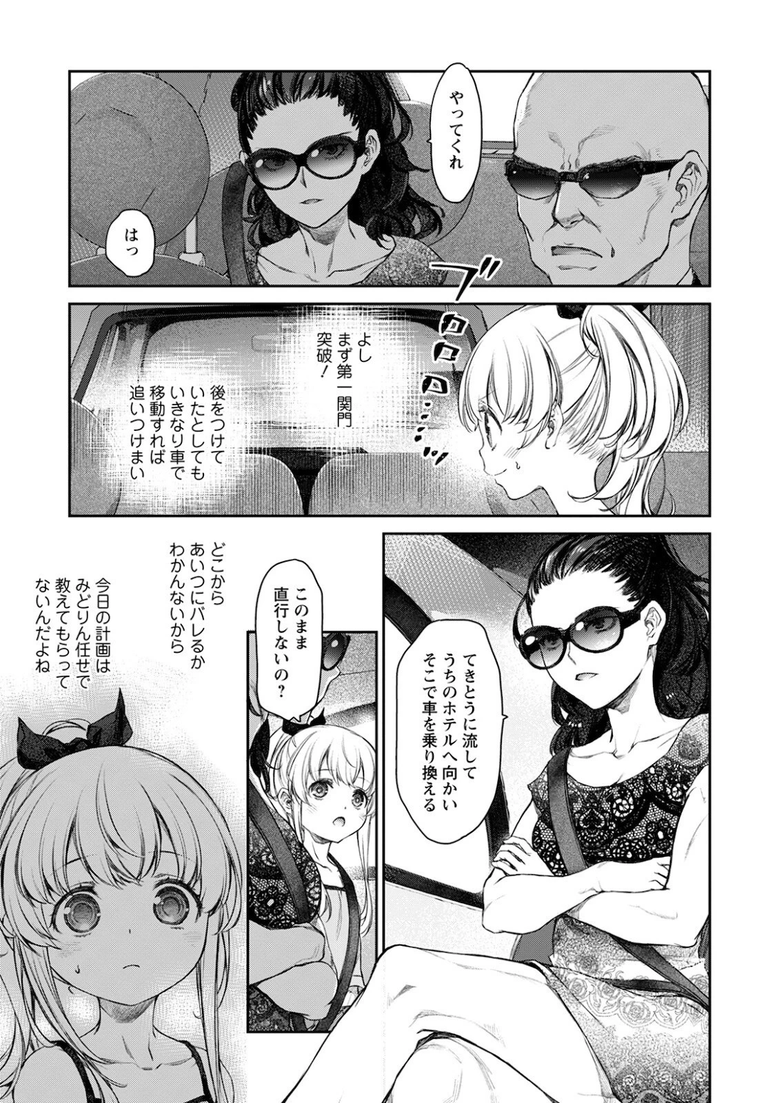 うちのメイドがウザすぎる！ 第47話 - 11