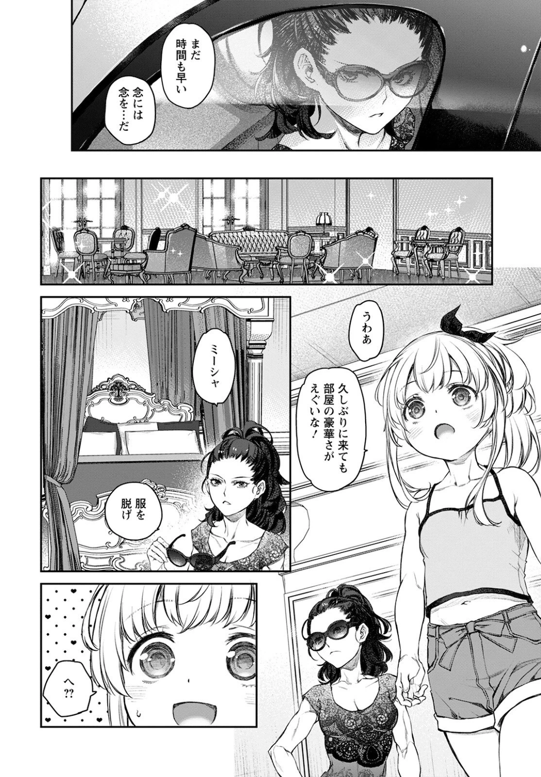 うちのメイドがウザすぎる！ 第47話 - 12