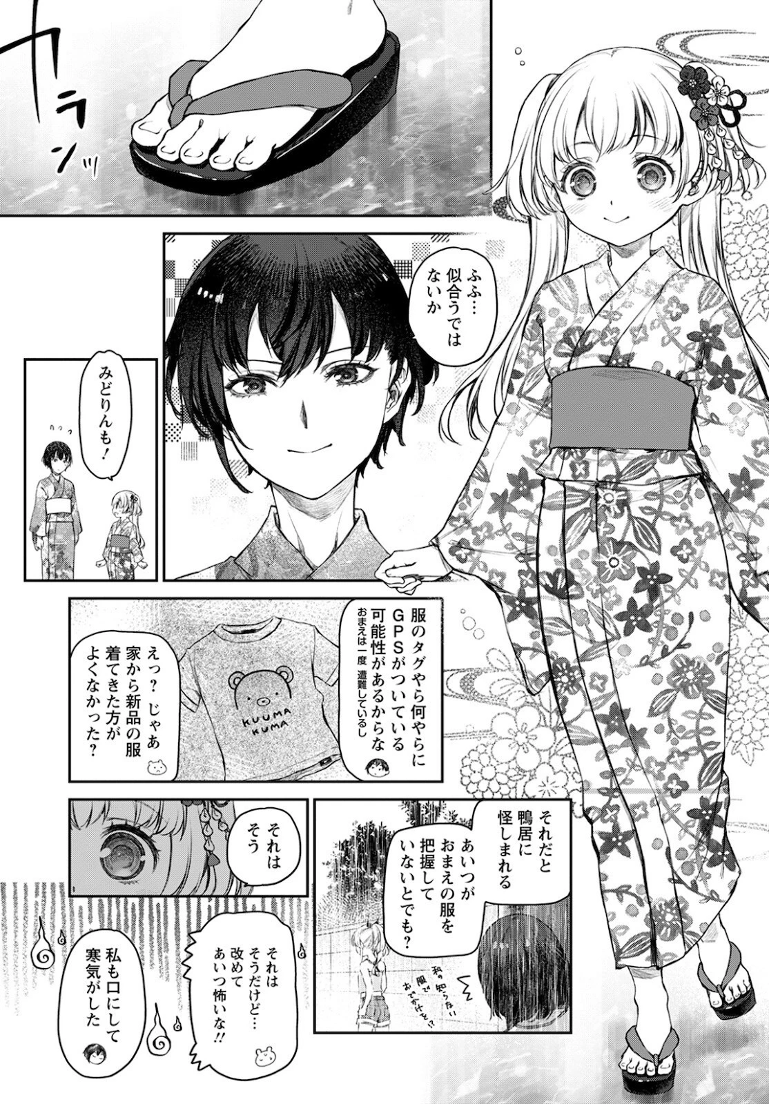 うちのメイドがウザすぎる！ 第47話 - 13
