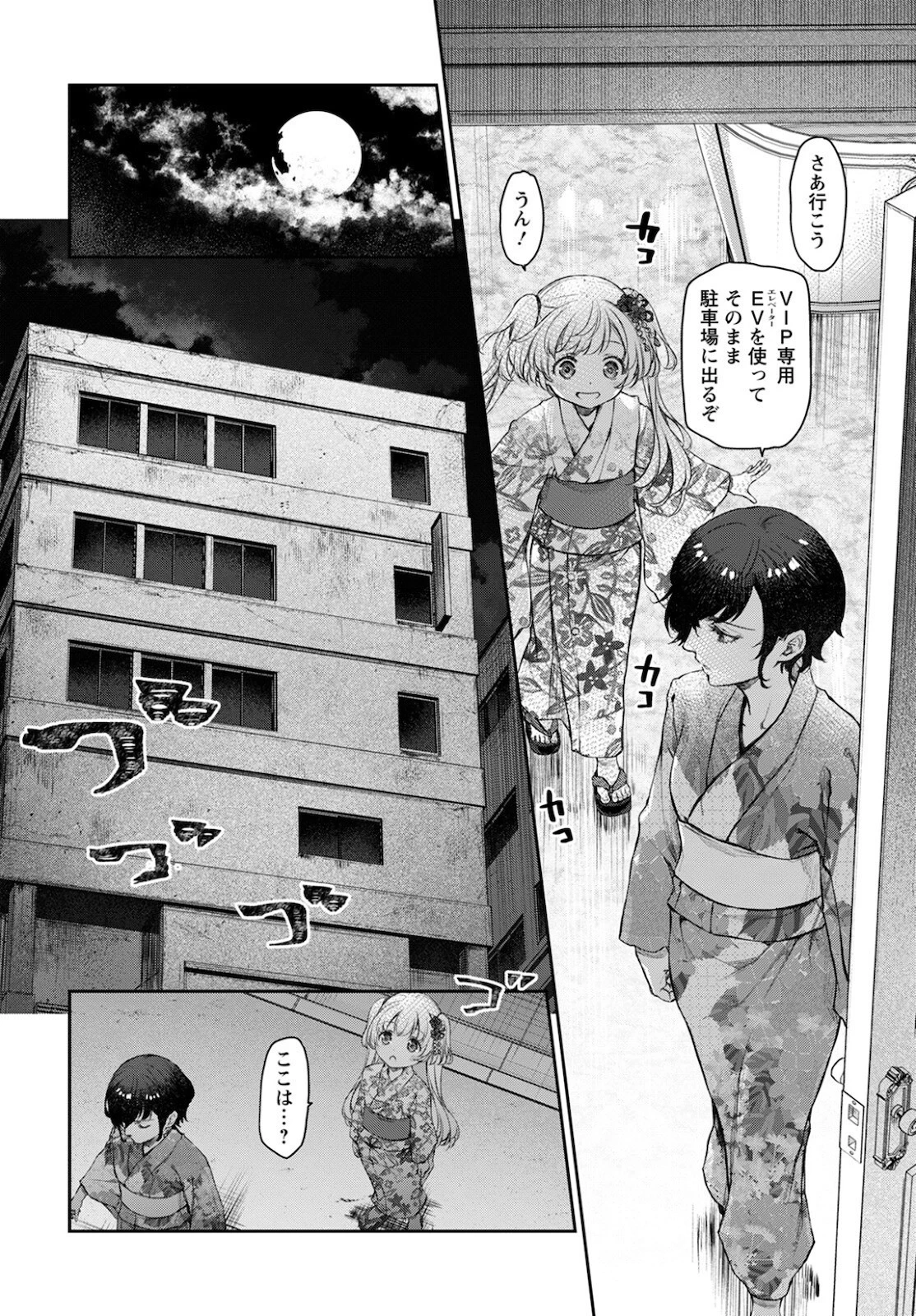 うちのメイドがウザすぎる！ 第47話 - 14