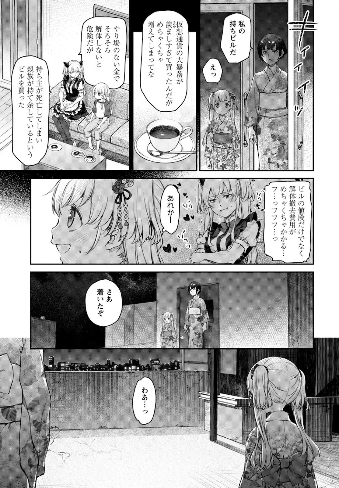 うちのメイドがウザすぎる！ 第47話 - 15