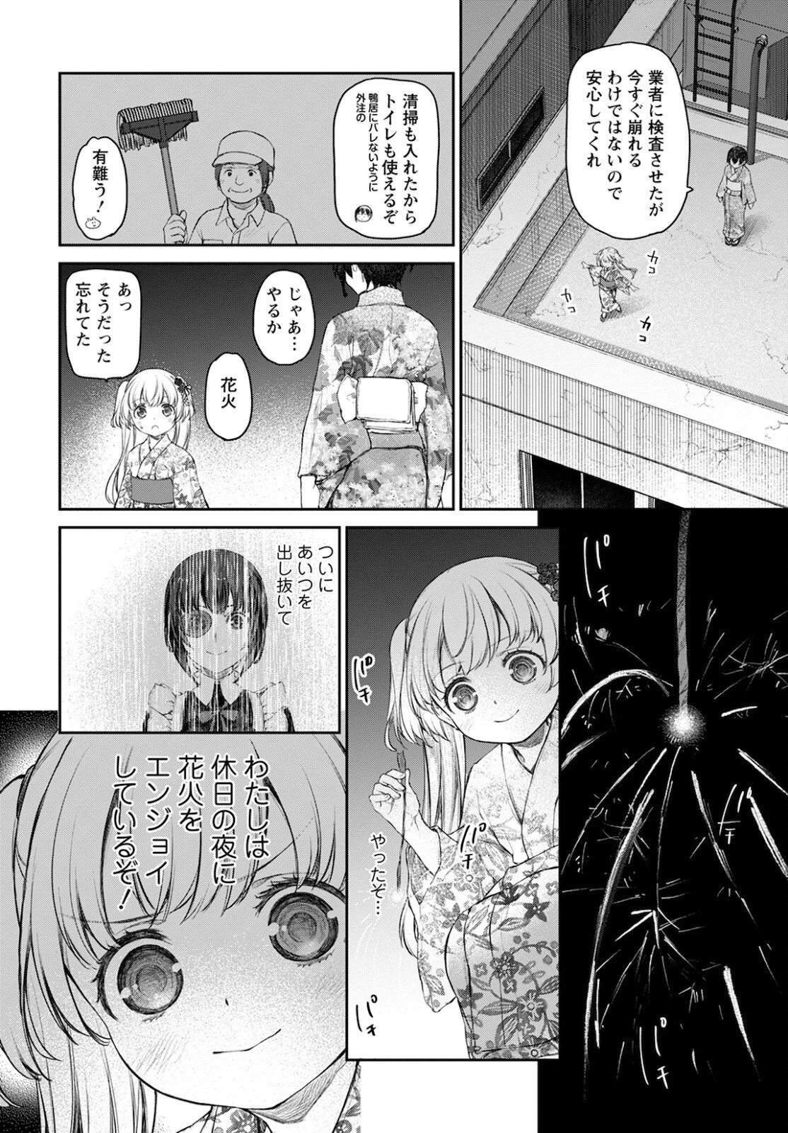 うちのメイドがウザすぎる！ 第47話 - 16