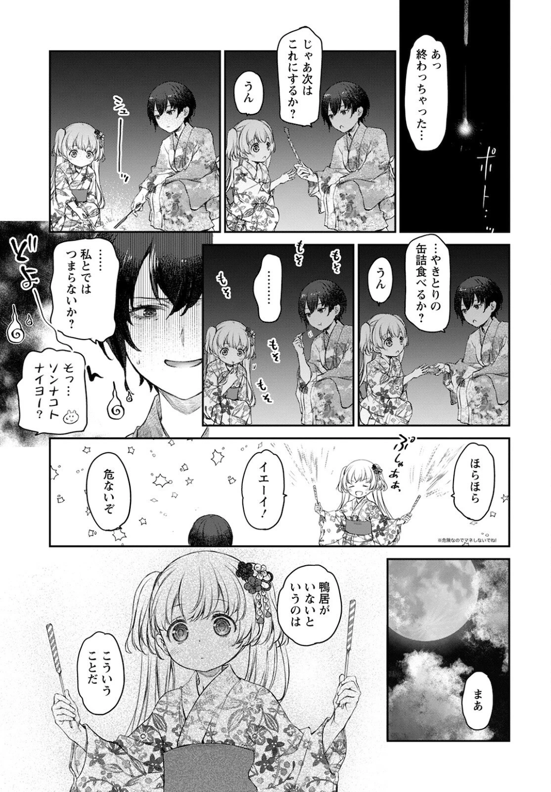 うちのメイドがウザすぎる！ 第47話 - 17