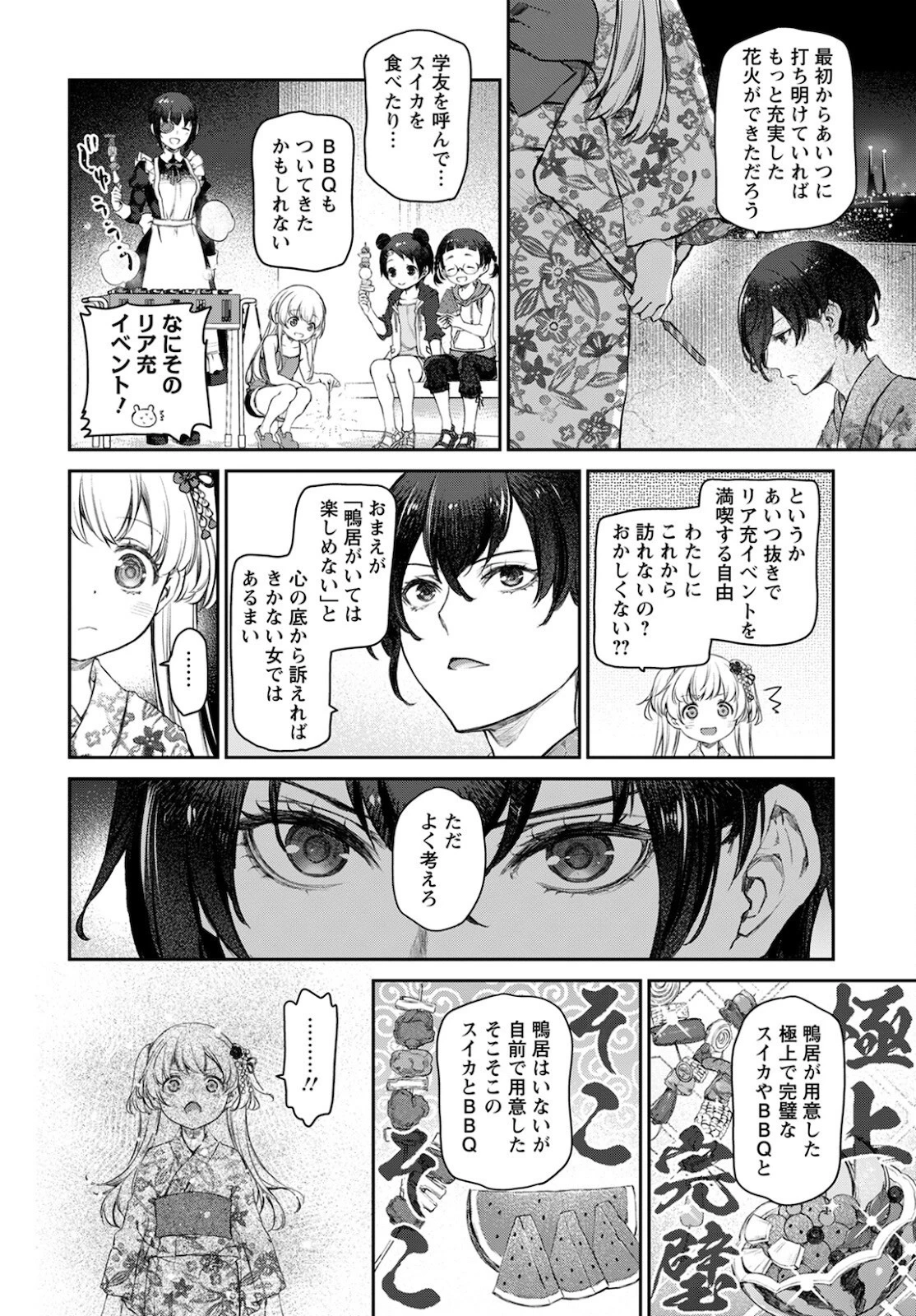 うちのメイドがウザすぎる！ 第47話 - 18