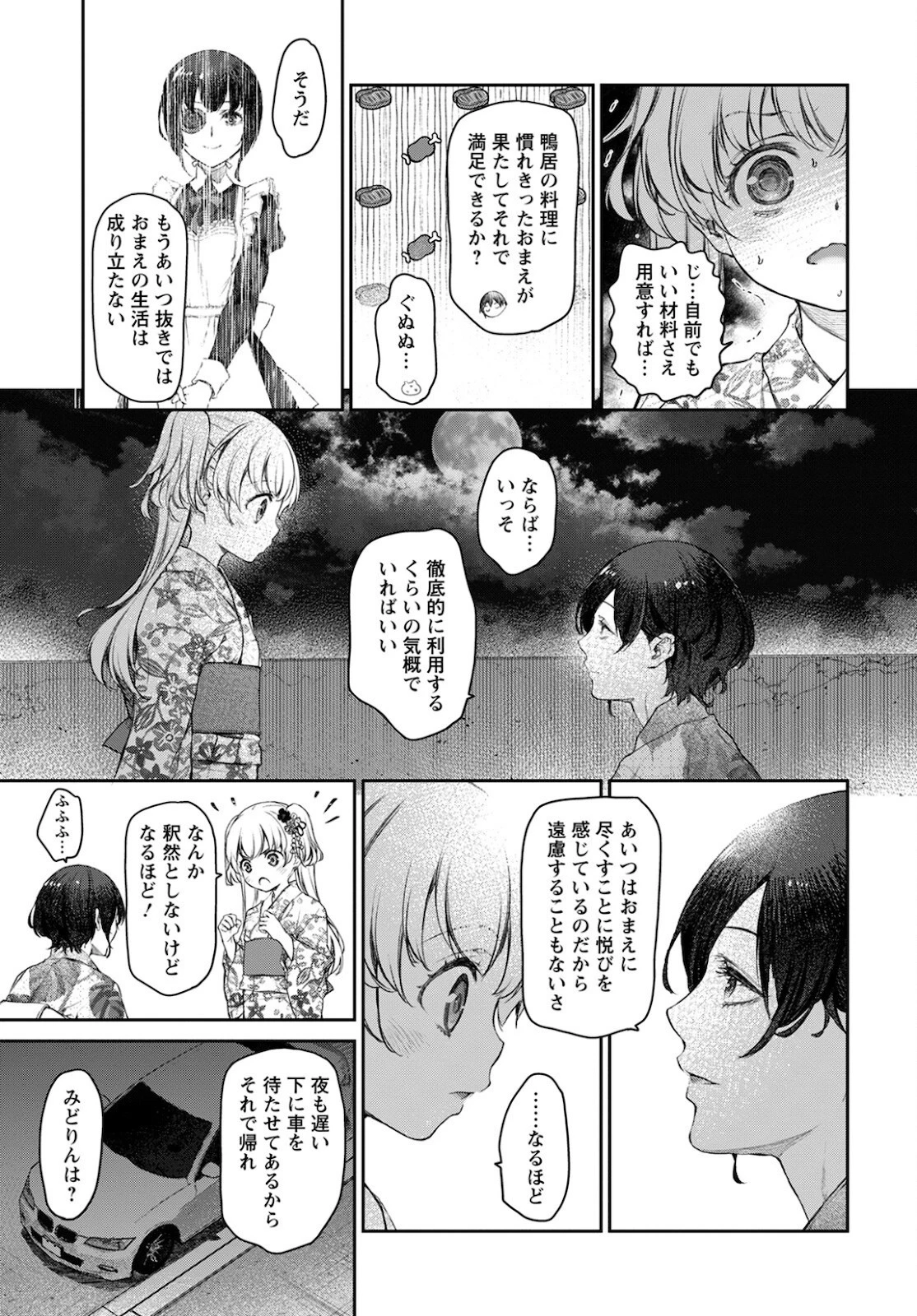 うちのメイドがウザすぎる！ 第47話 - 19