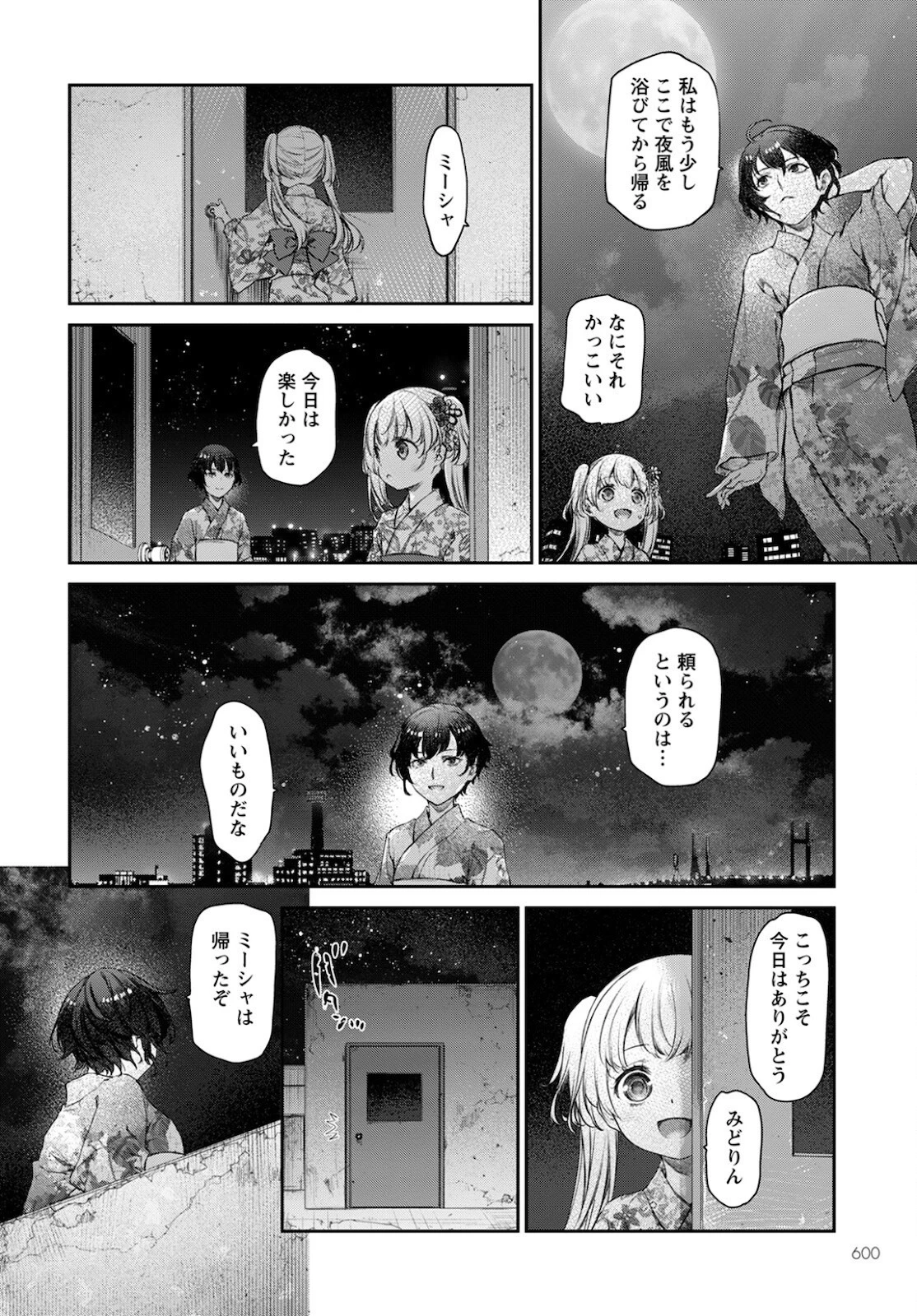 うちのメイドがウザすぎる！ 第47話 - 20