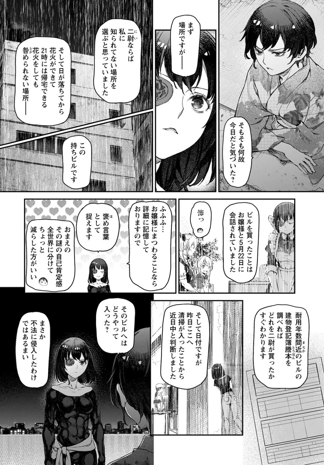 うちのメイドがウザすぎる！ 第47話 - 22