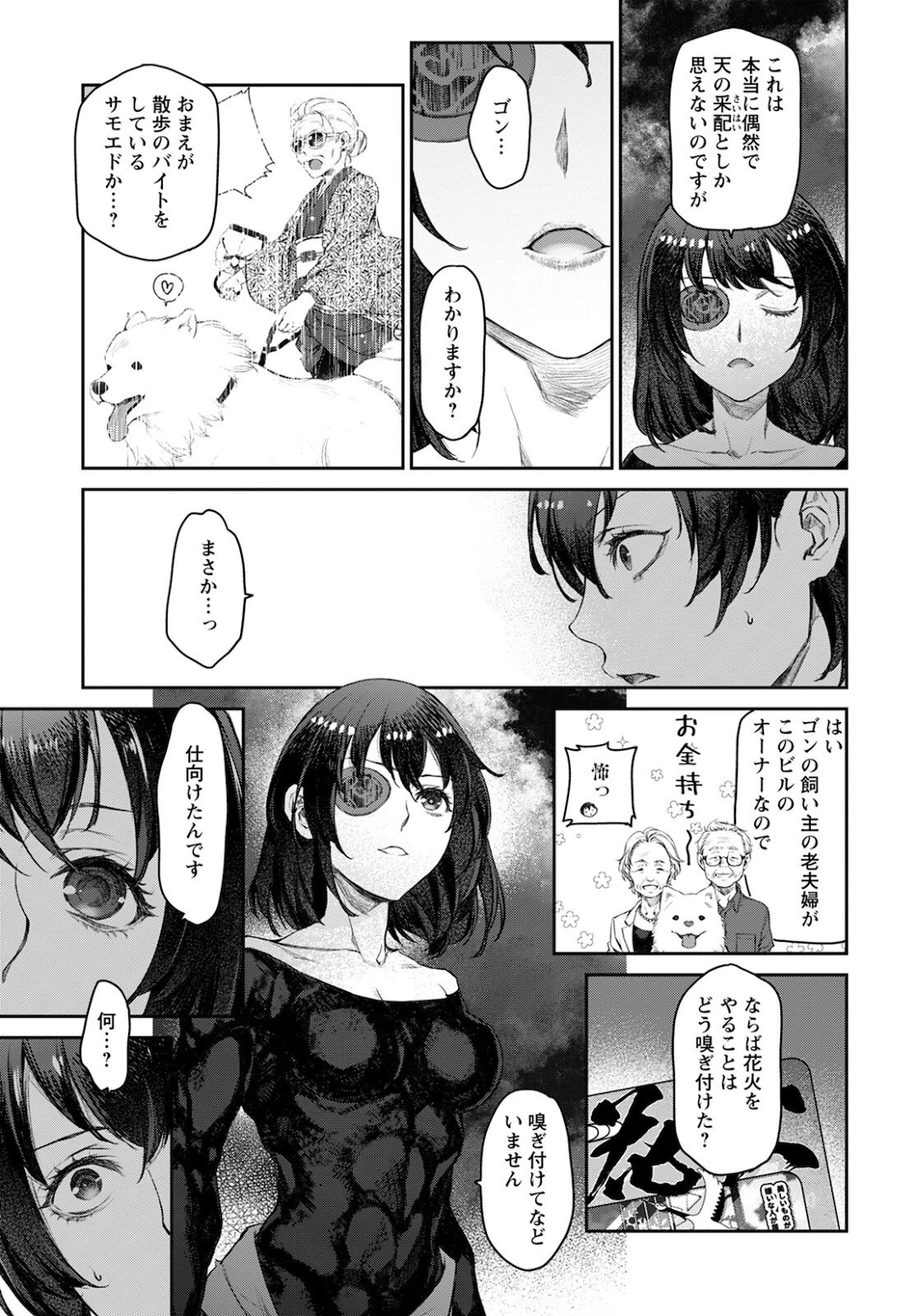 うちのメイドがウザすぎる！ 第47話 - 23
