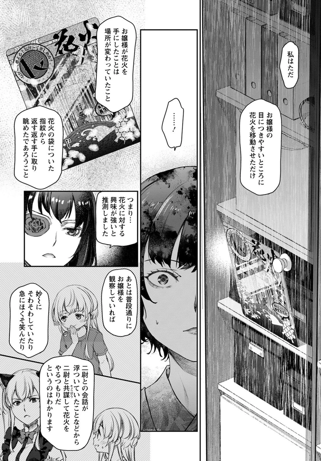 うちのメイドがウザすぎる！ 第47話 - 24
