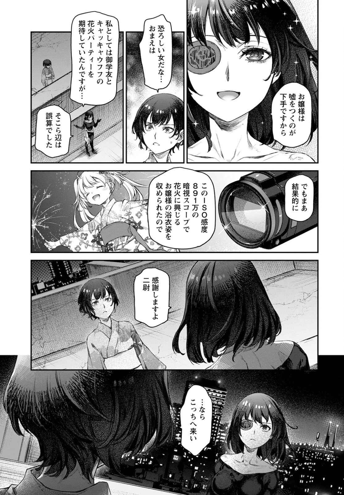 うちのメイドがウザすぎる！ 第47話 - 25