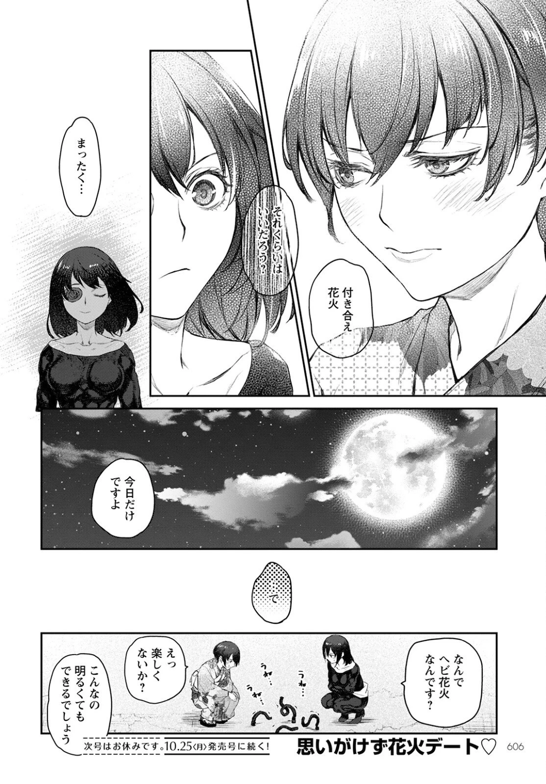 うちのメイドがウザすぎる！ 第47話 - 26